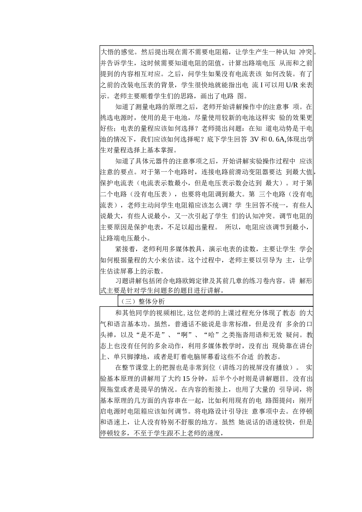 教育研习报告3.docx 第2页