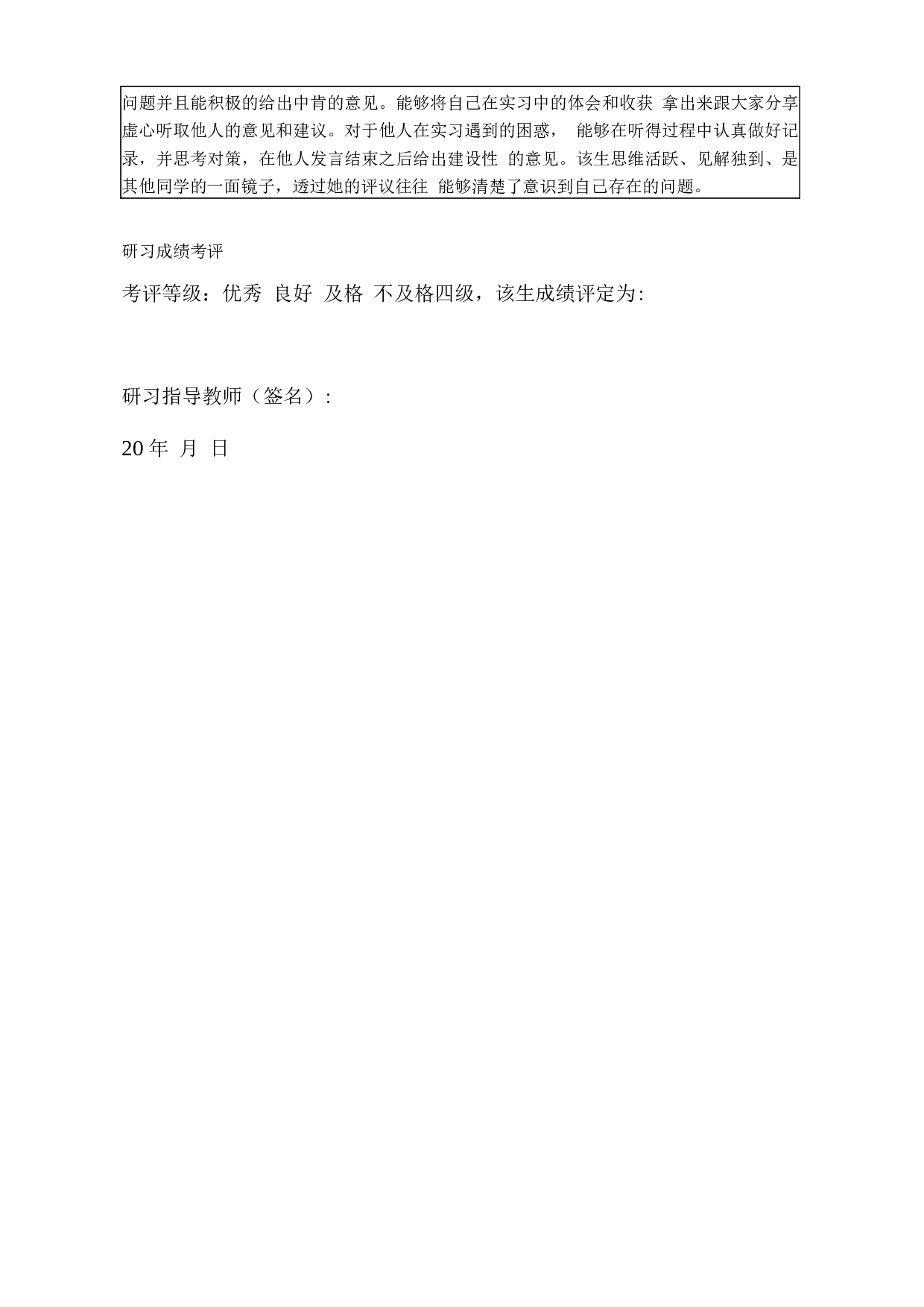 教育研习报告2.docx 第6页
