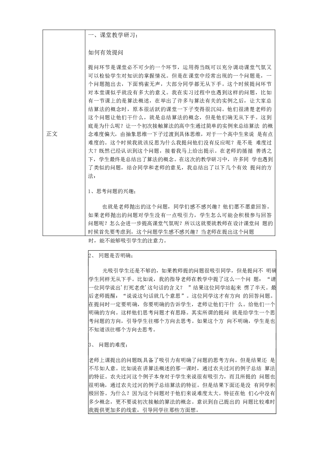 教育研习报告2.docx 第2页