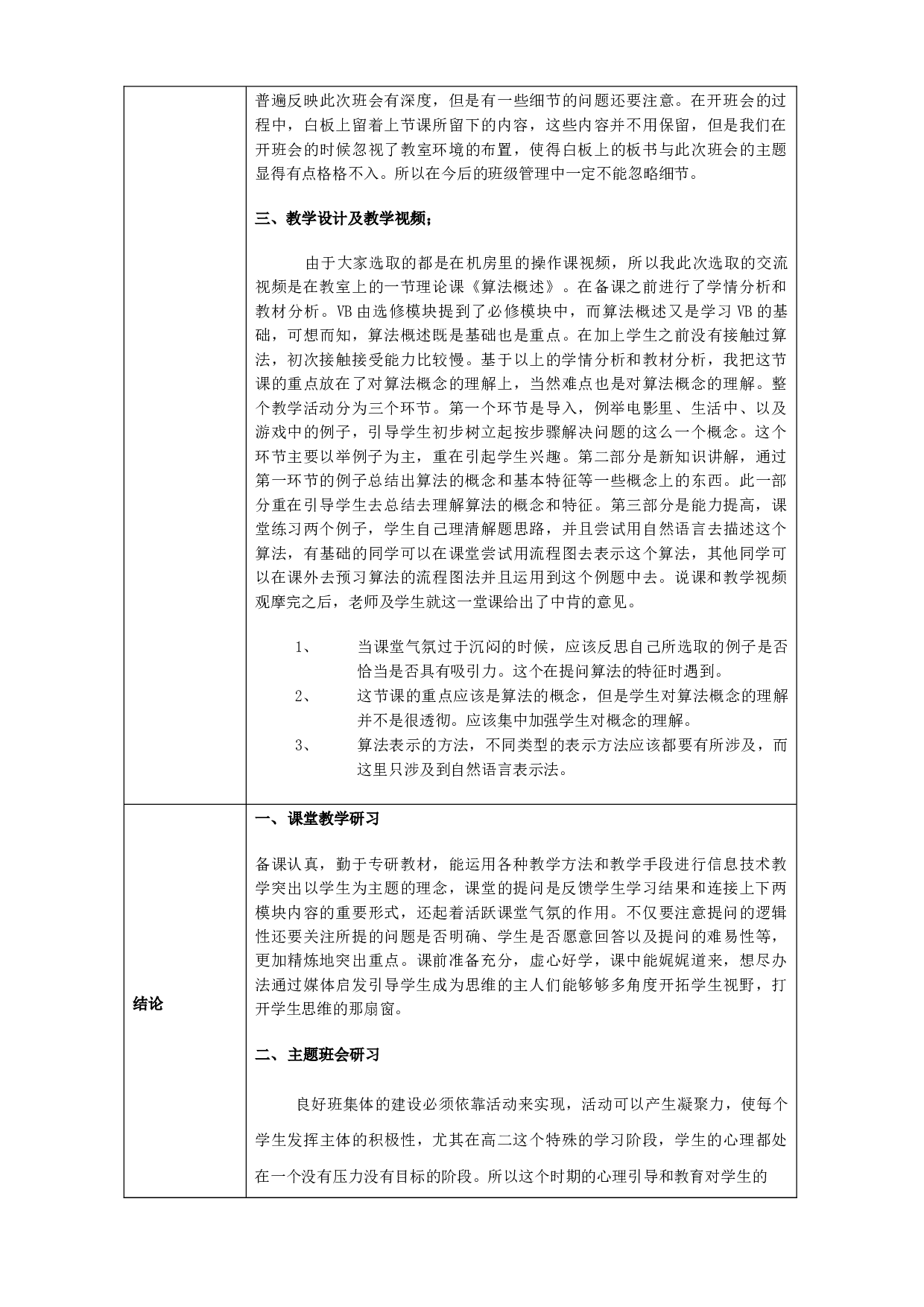 教育研习报告2.docx 第4页
