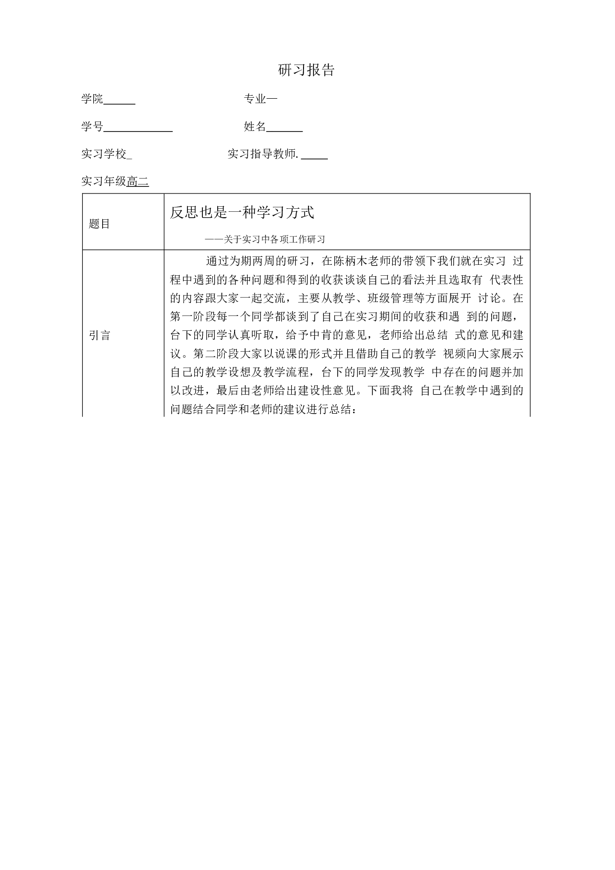 教育研习报告2.docx 第1页