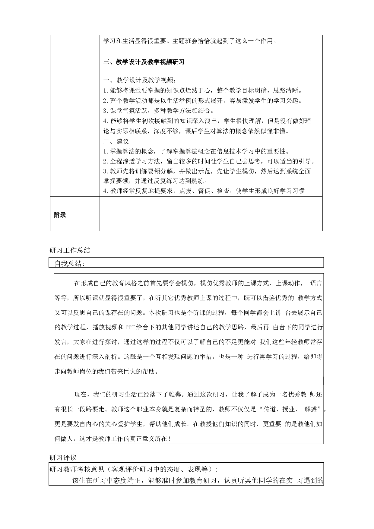 教育研习报告2.docx 第5页