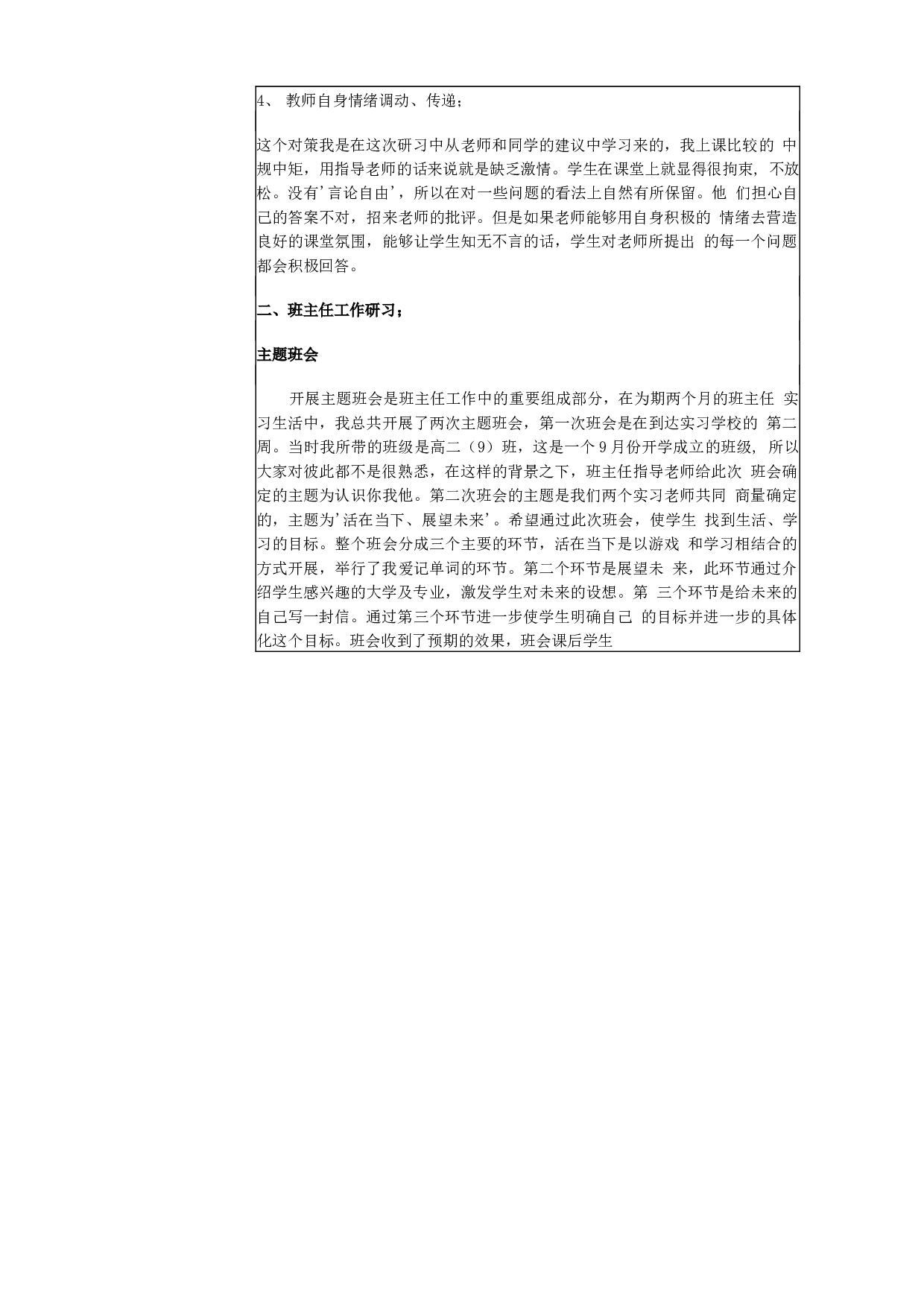 教育研习报告2.docx 第3页