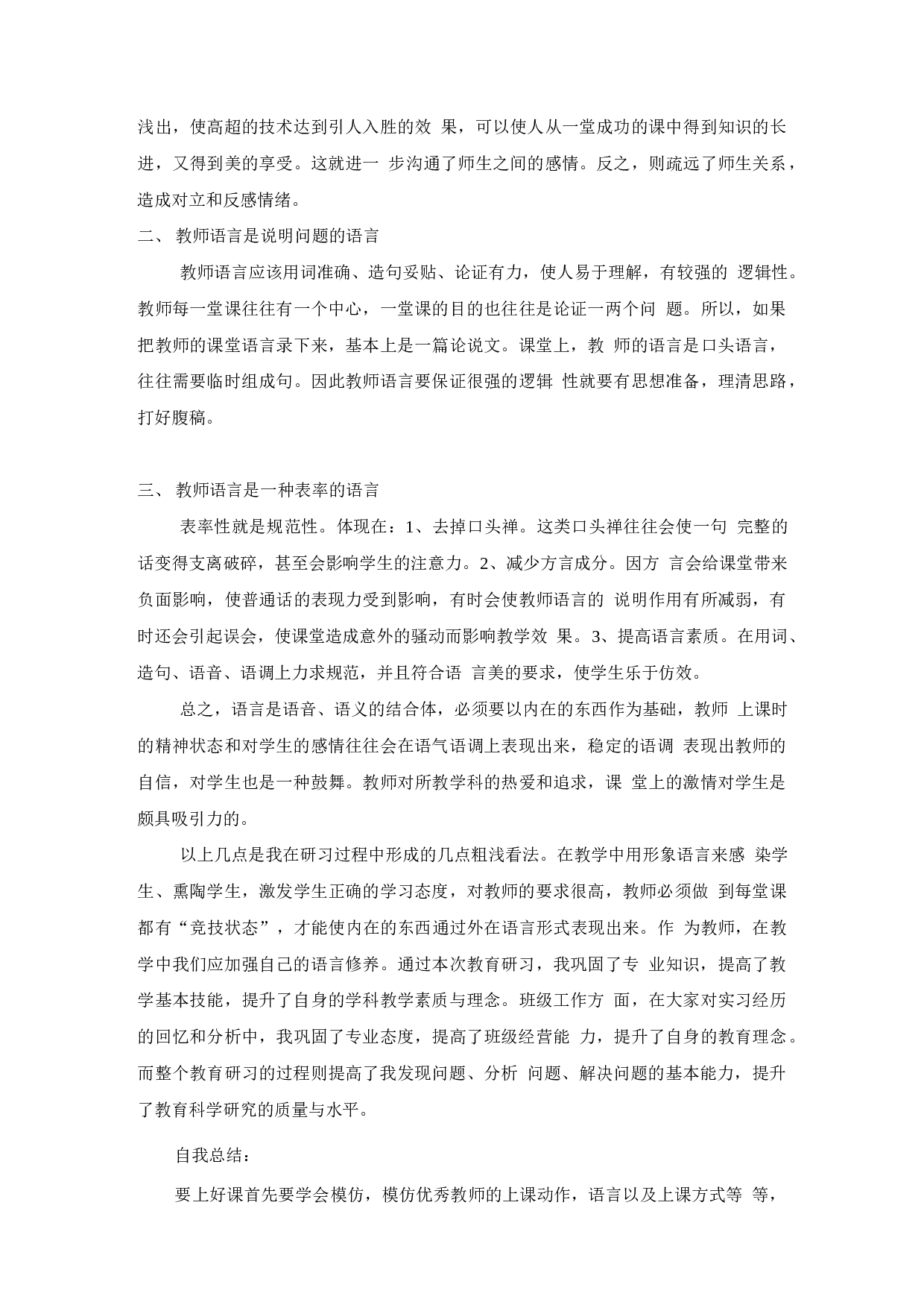 教育研习报告1.docx 第5页