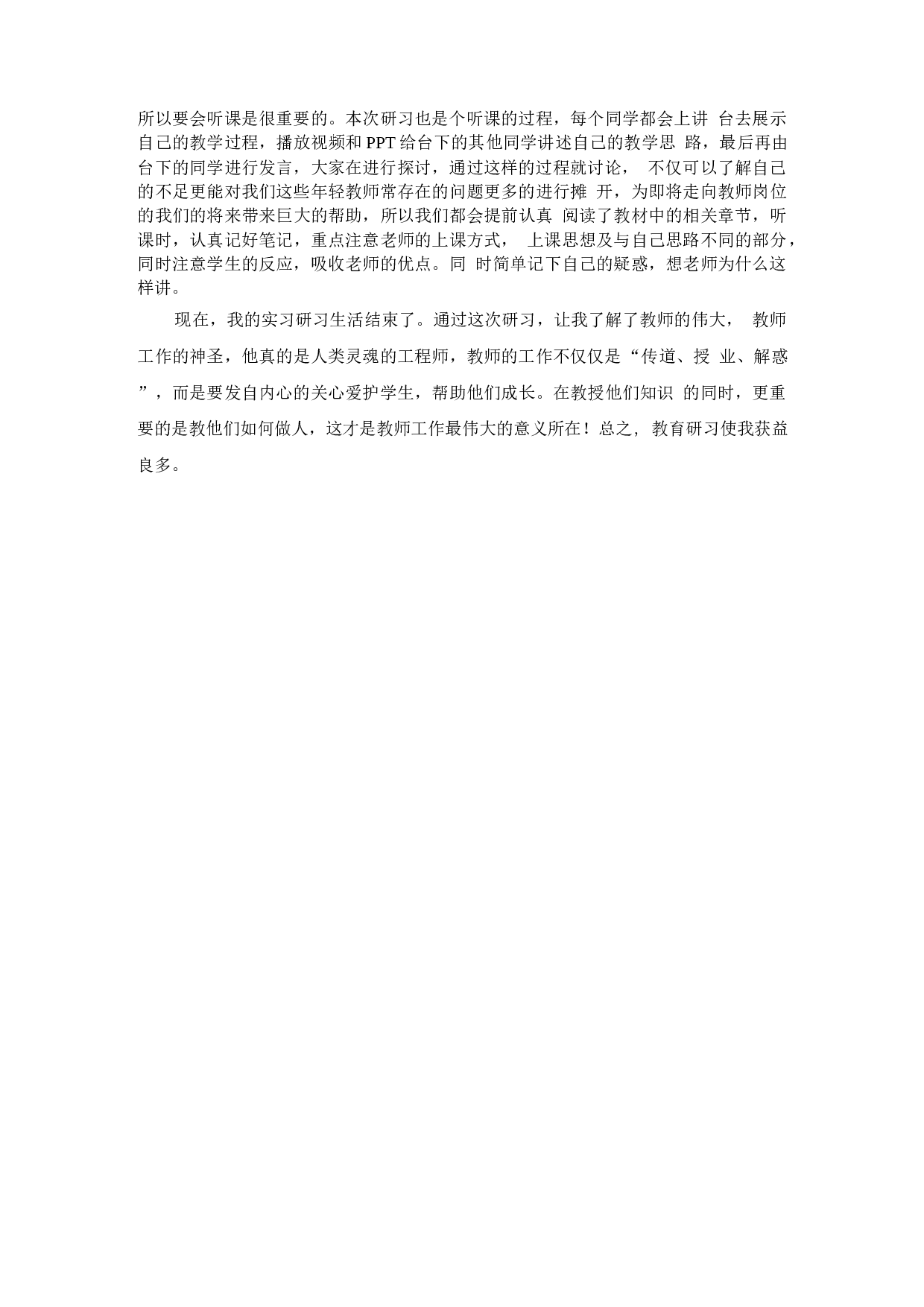 教育研习报告1.docx 第6页