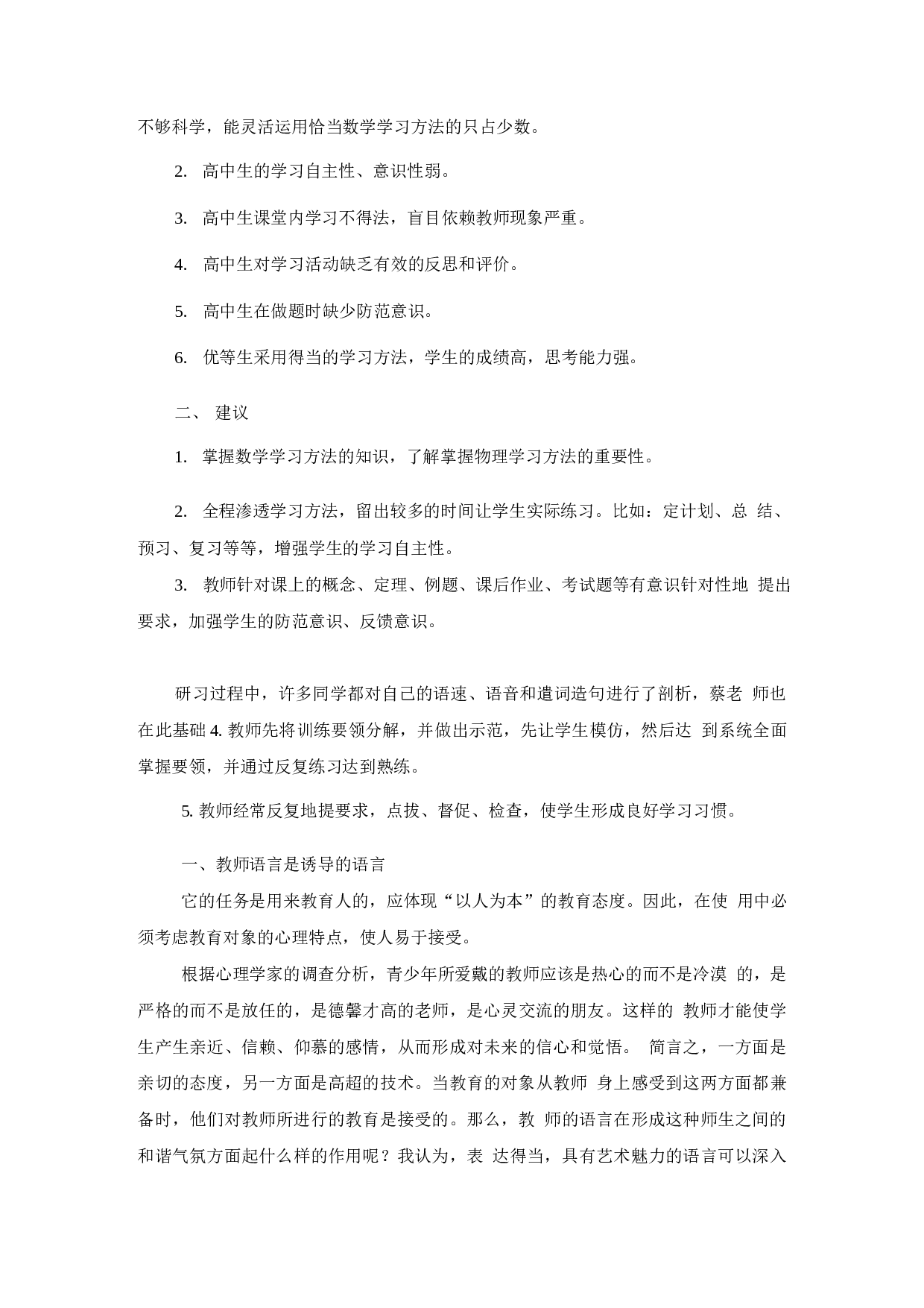 教育研习报告1.docx 第4页