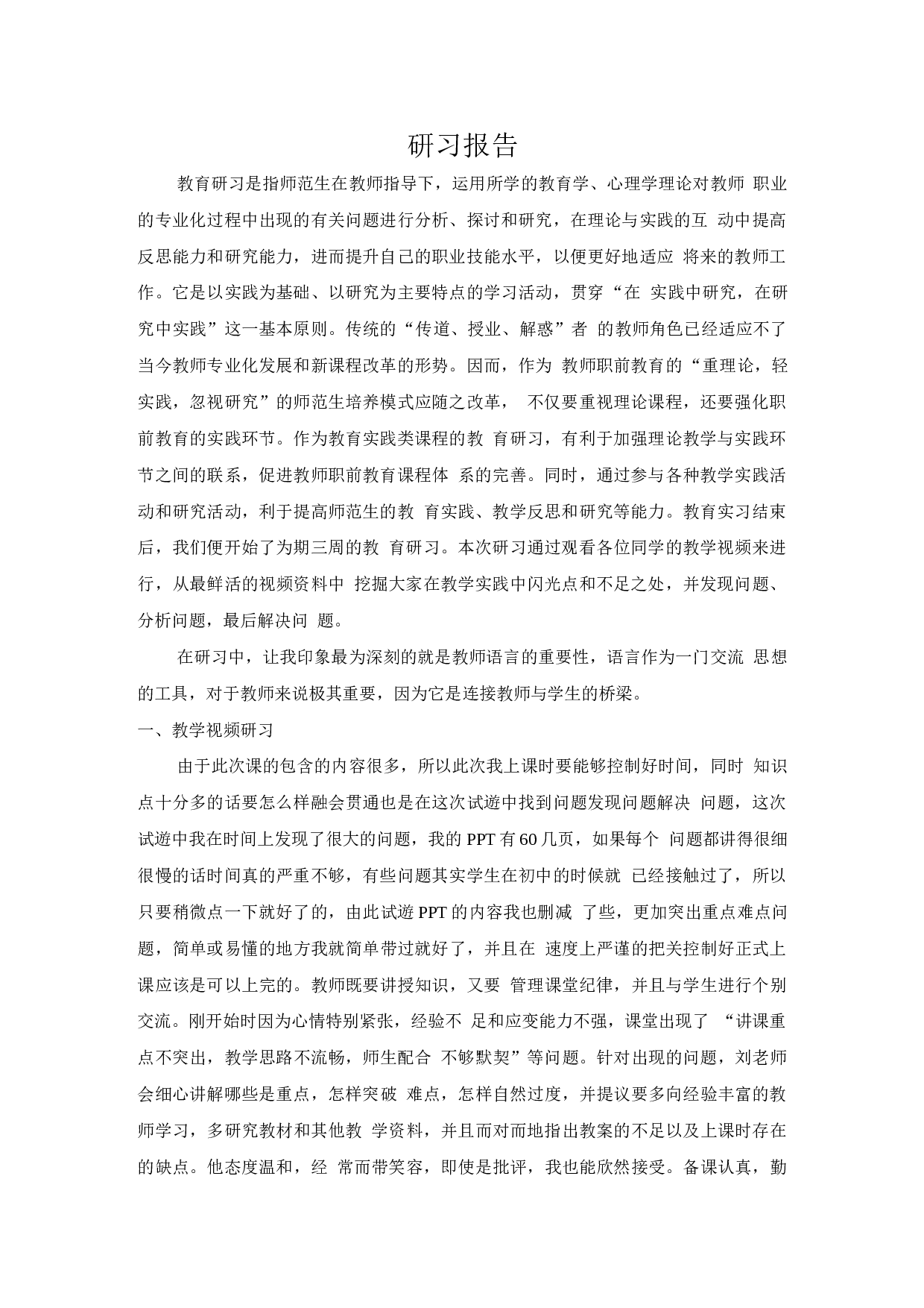 教育研习报告1.docx 第2页
