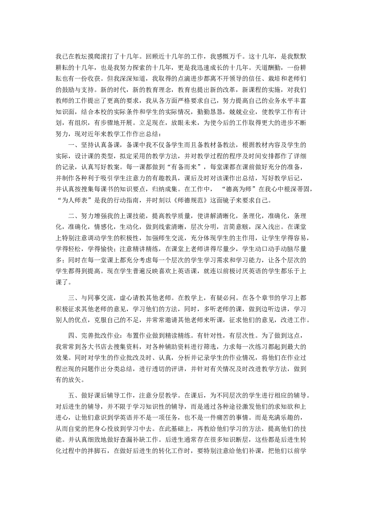 教师职称评定个人总结3.docx 第1页