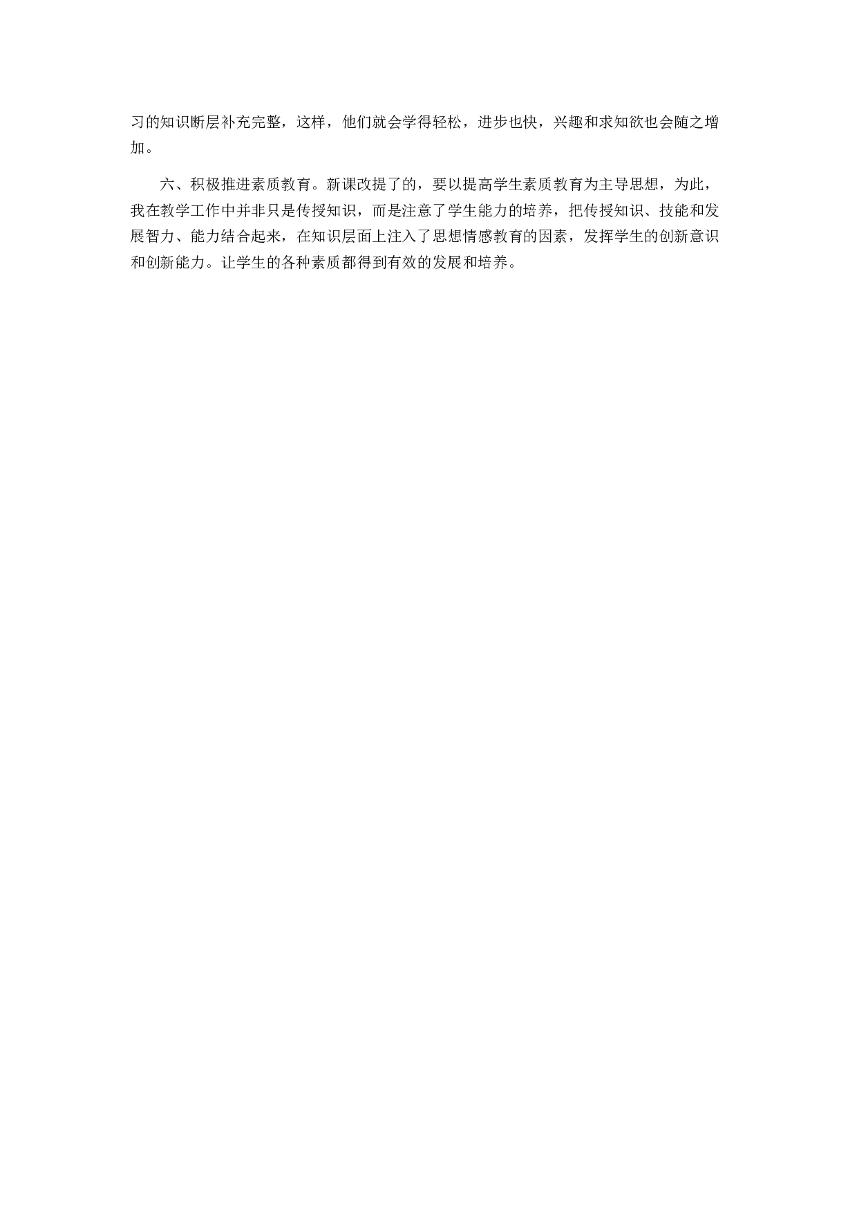 教师职称评定个人总结3.docx 第2页