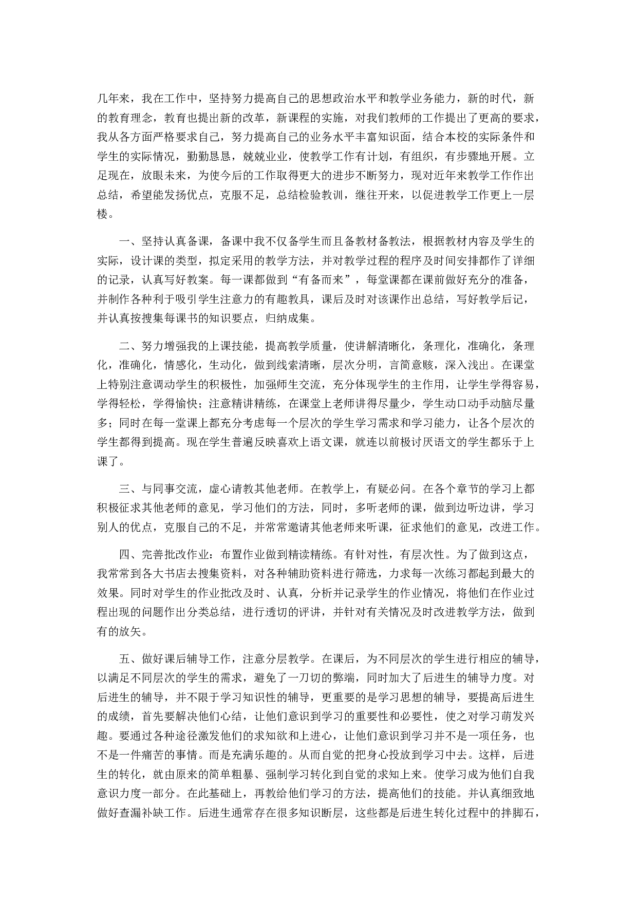 教师职称评定个人总结2.docx 第1页