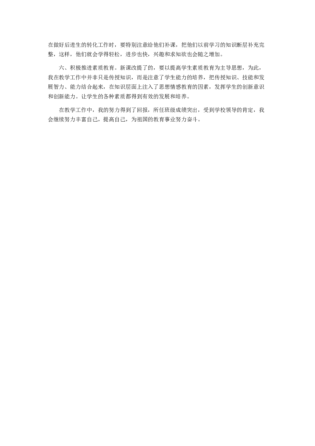教师职称评定个人总结2.docx 第2页