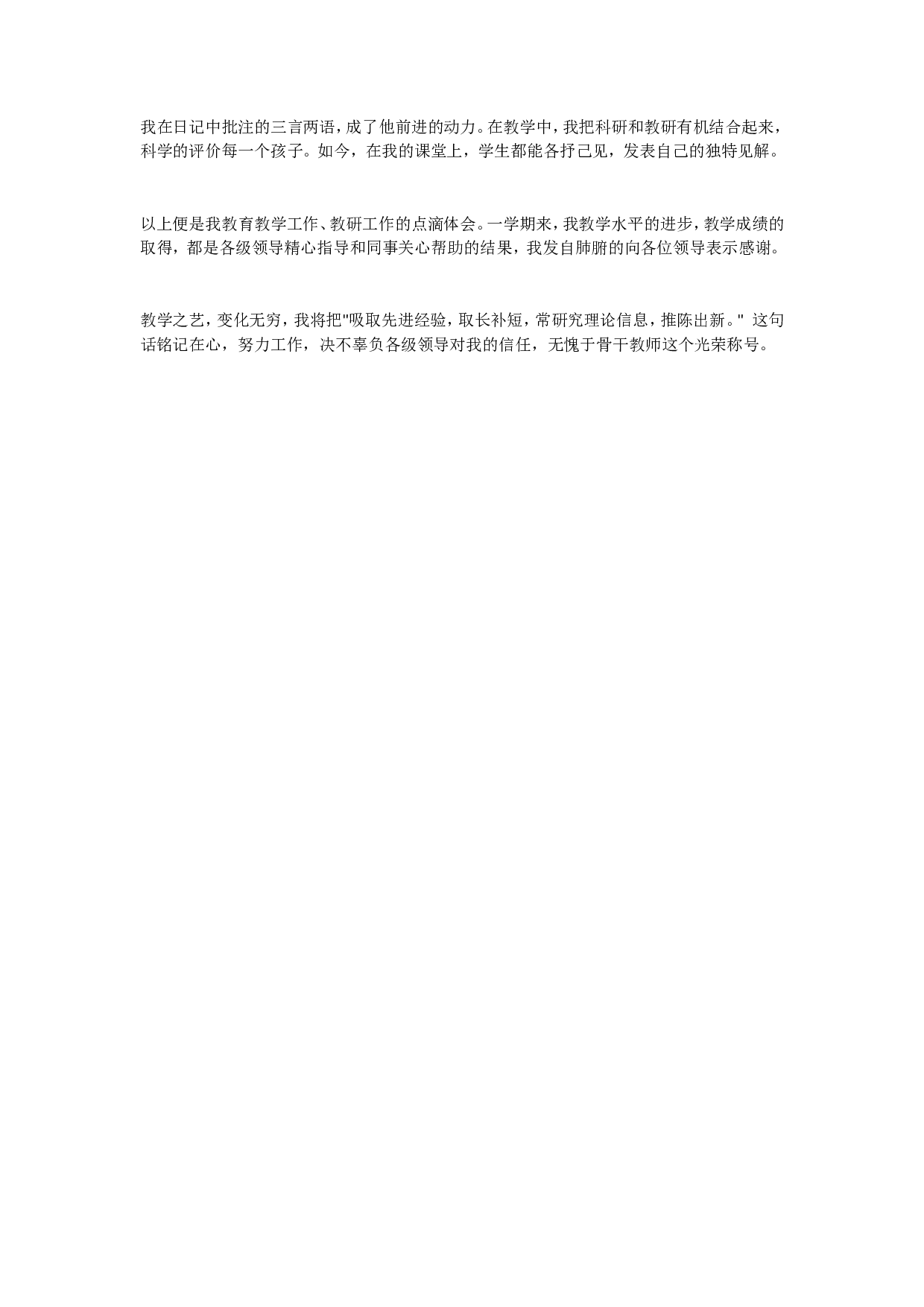 教师总结3.doc 第2页