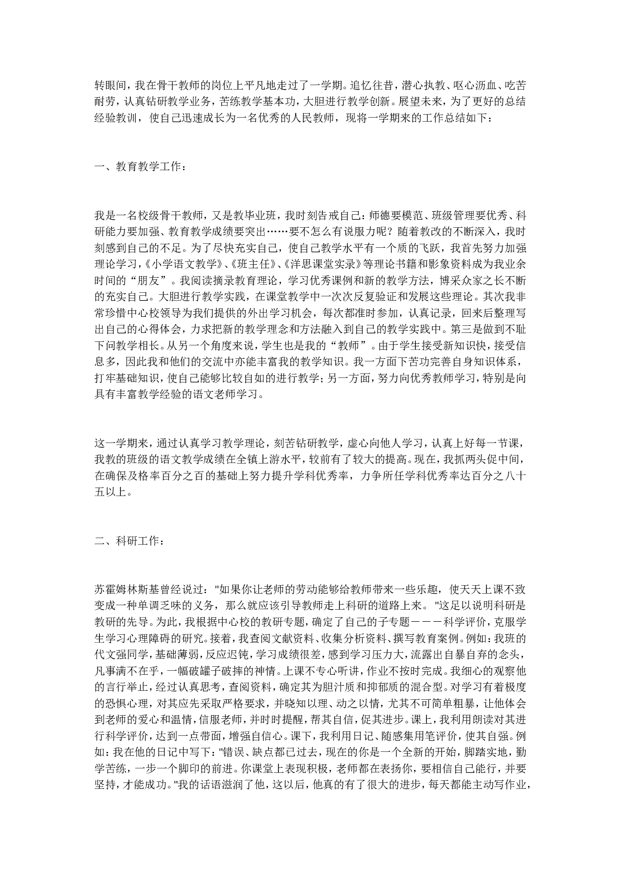 教师总结3.doc 第1页