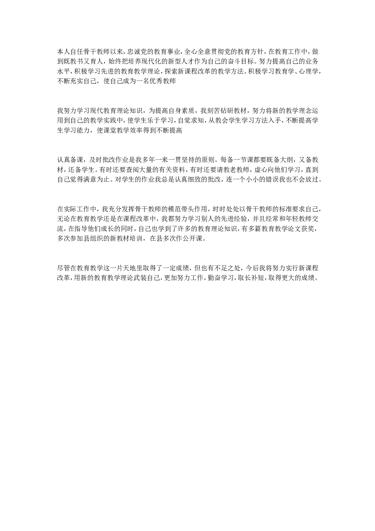 教师总结2.doc 第1页