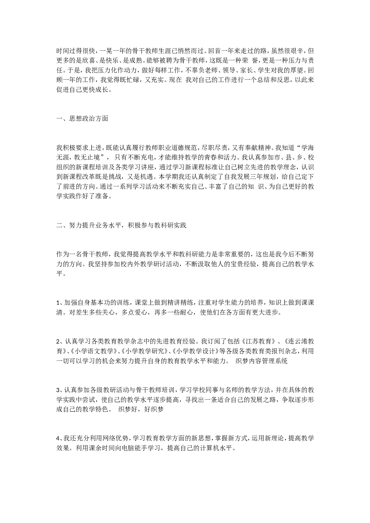 教师总结1.doc 第1页