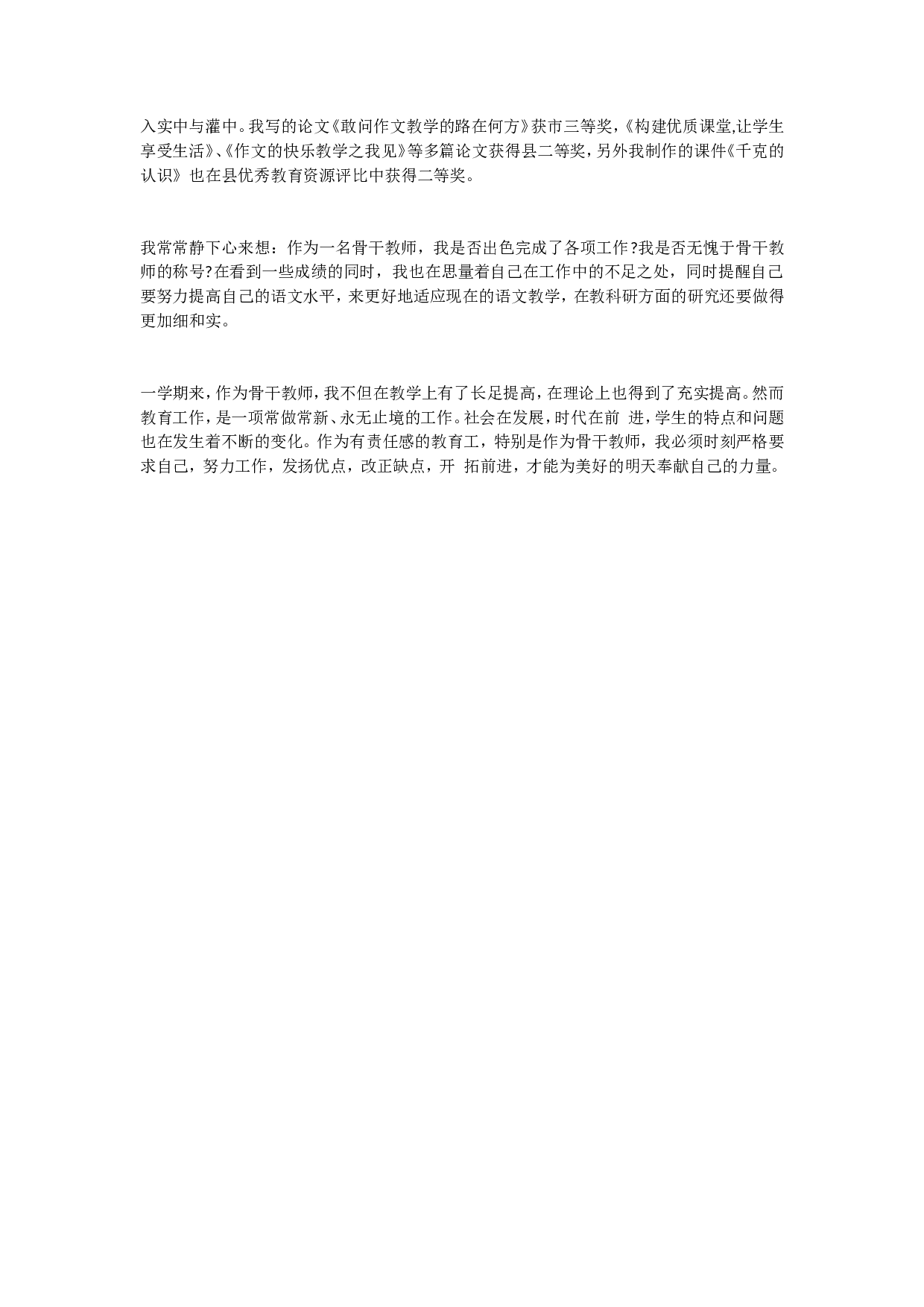 教师总结1.doc 第3页