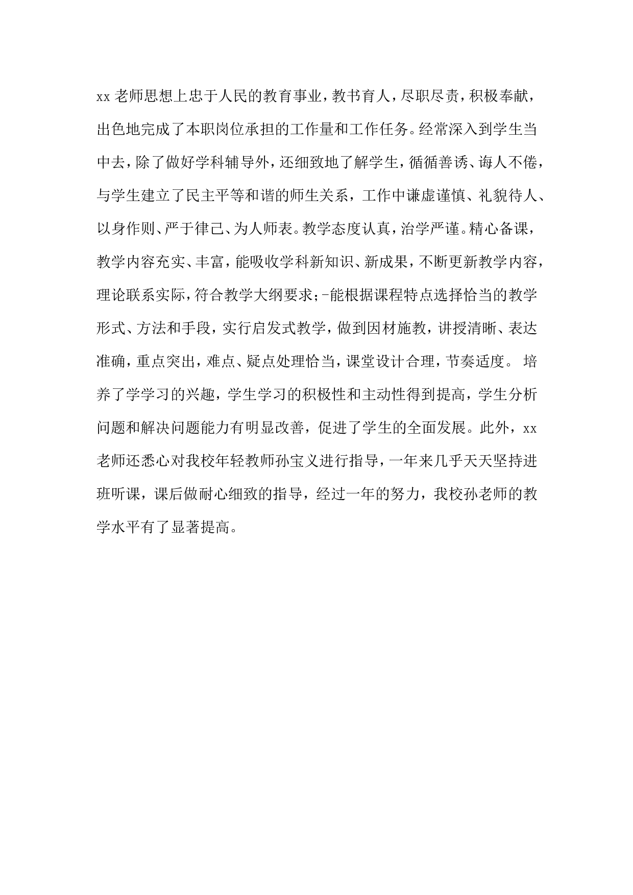 教师年度考核评语范文2.doc 第1页