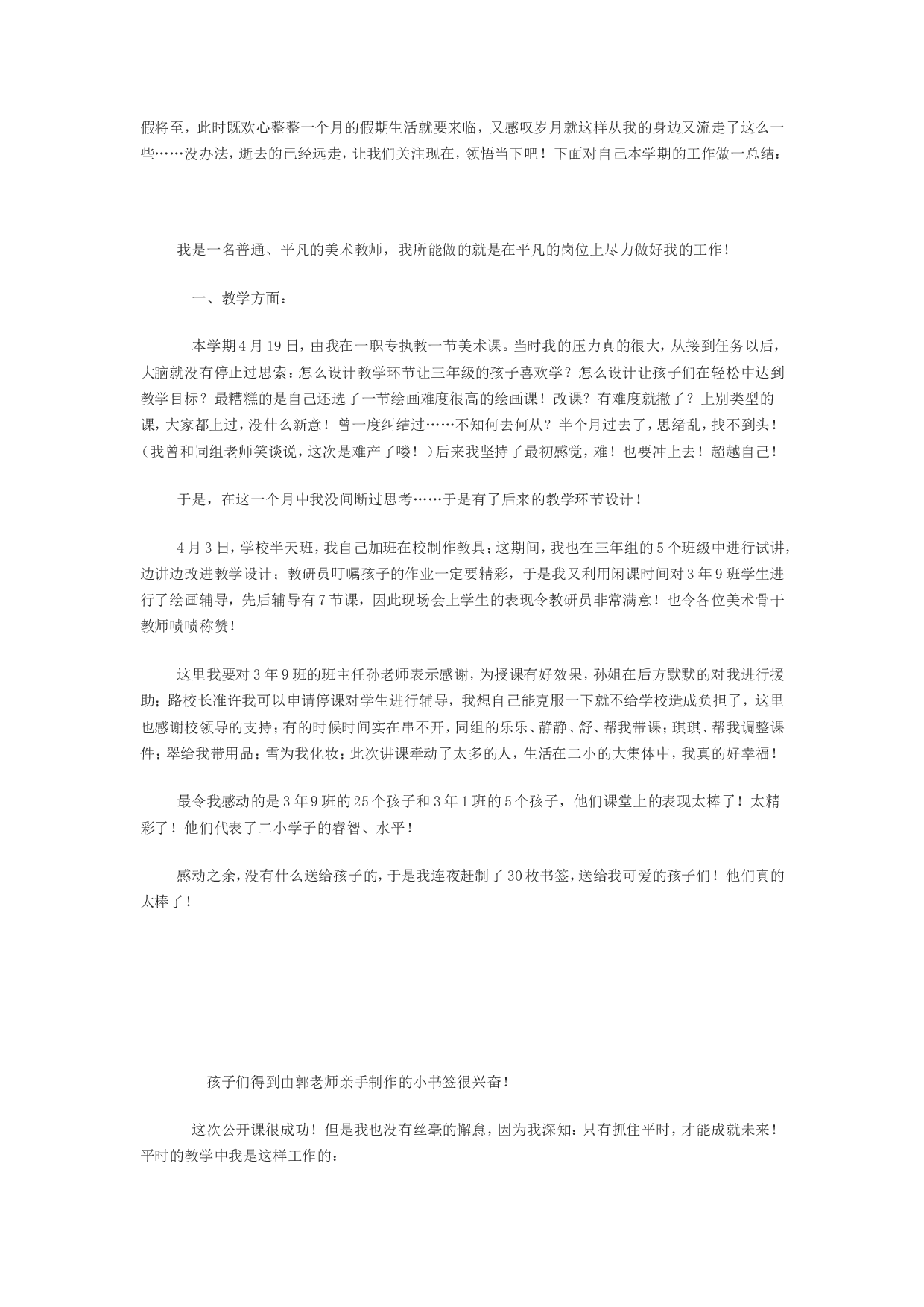教师工作总结2.doc 第1页
