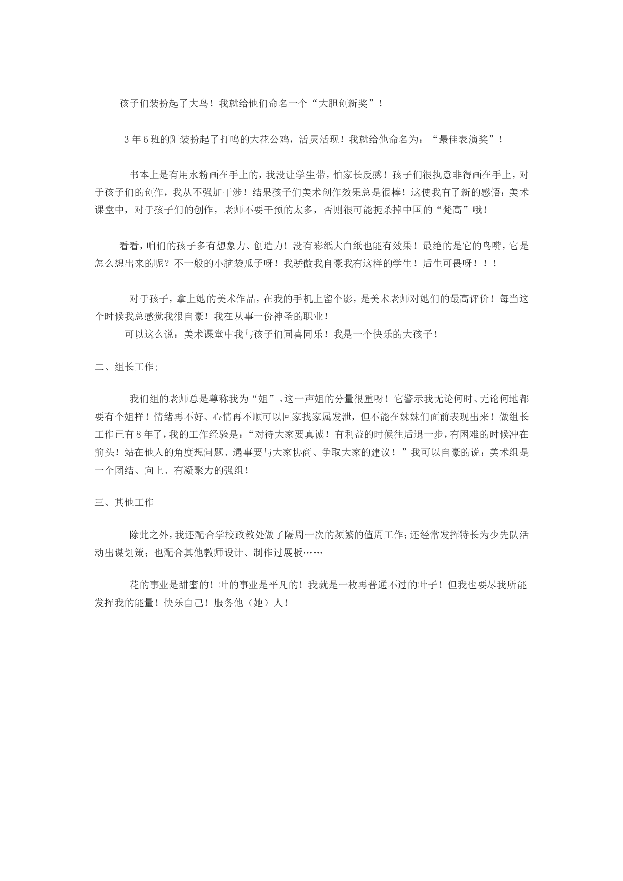 教师工作总结2.doc 第2页
