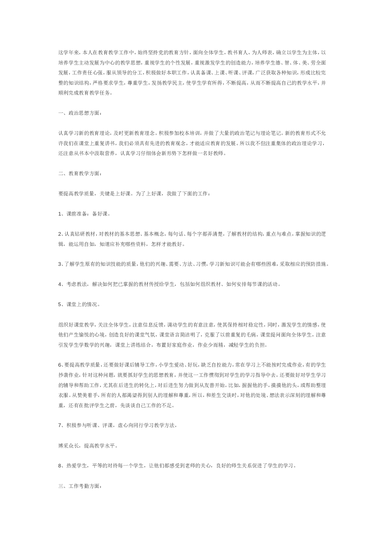 教师工作总结1.doc 第1页