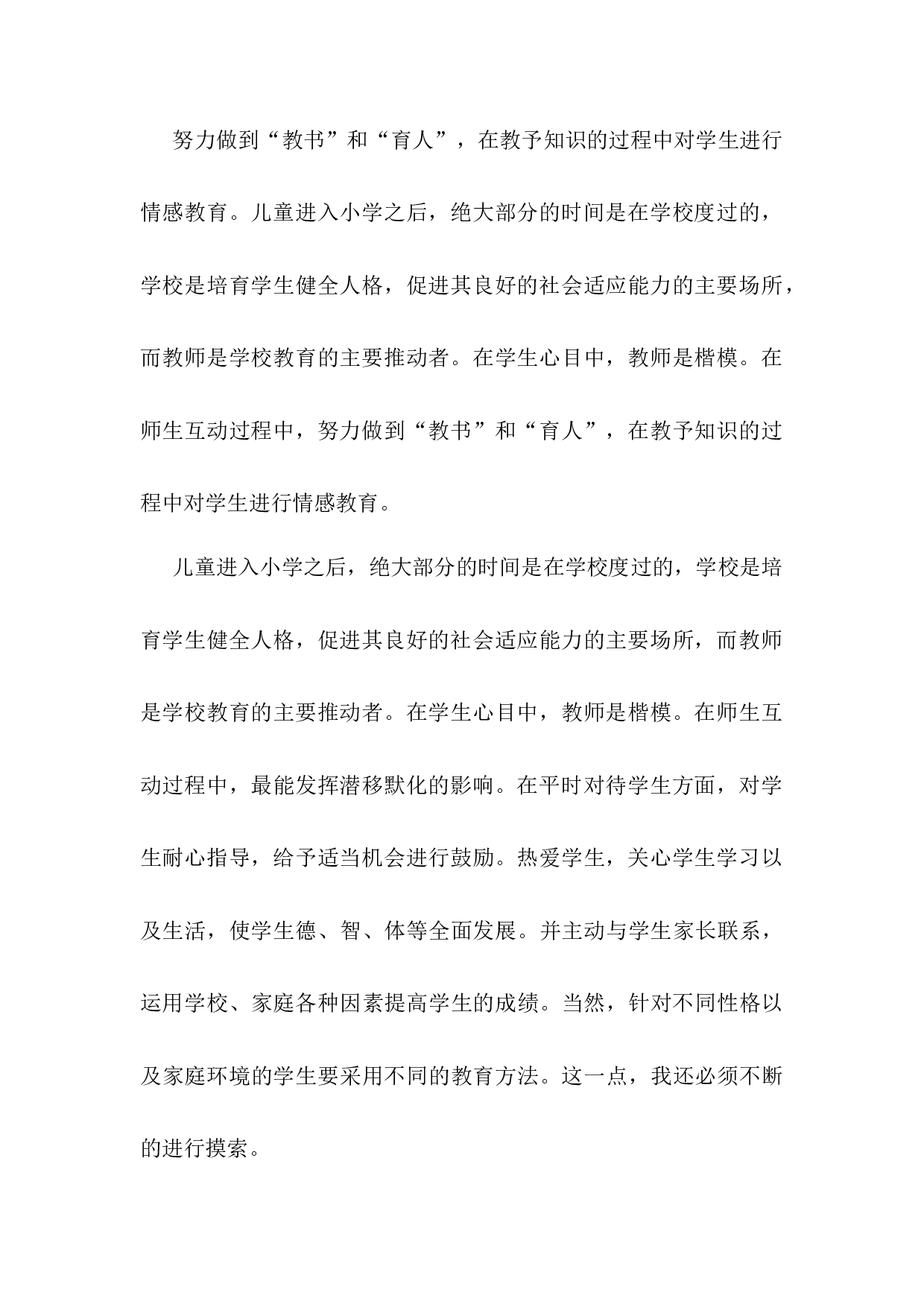 教师岗位个人通用工作总结.docx 第3页