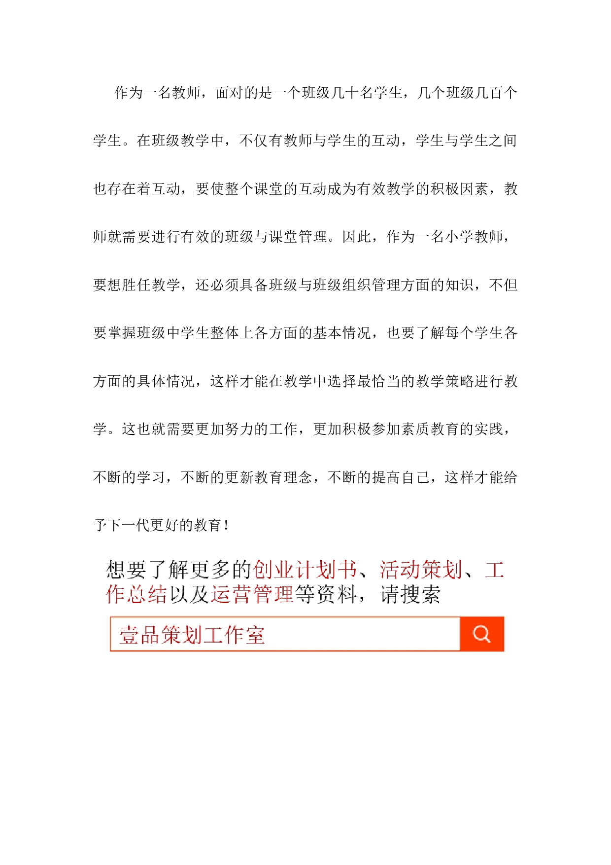 教师岗位个人通用工作总结.docx 第4页