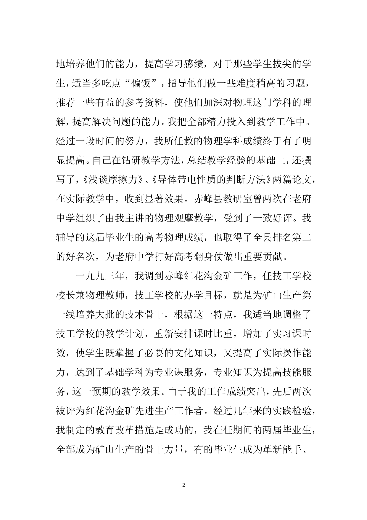 教师专业技术工作总结.doc 第2页