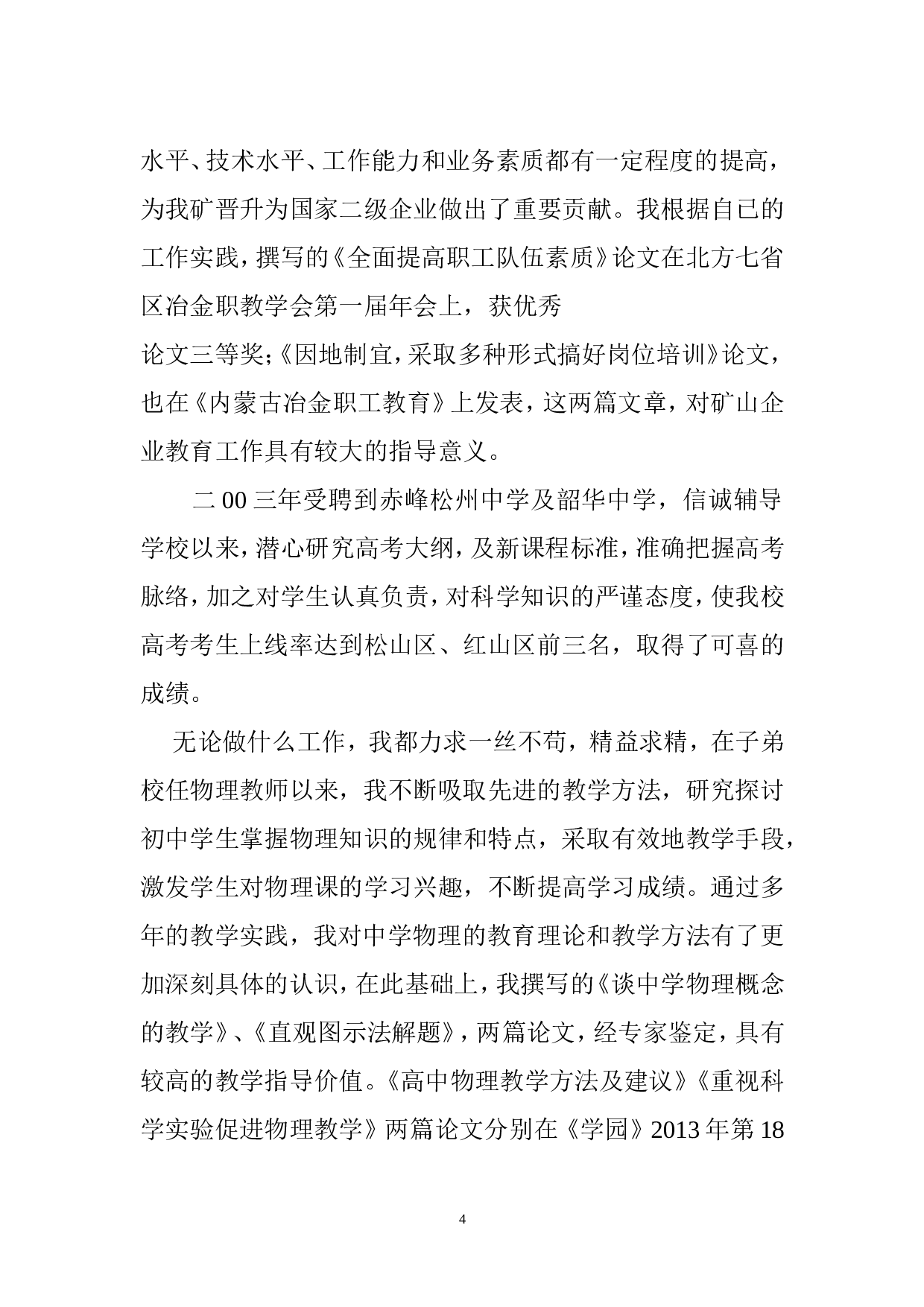 教师专业技术工作总结.doc 第4页