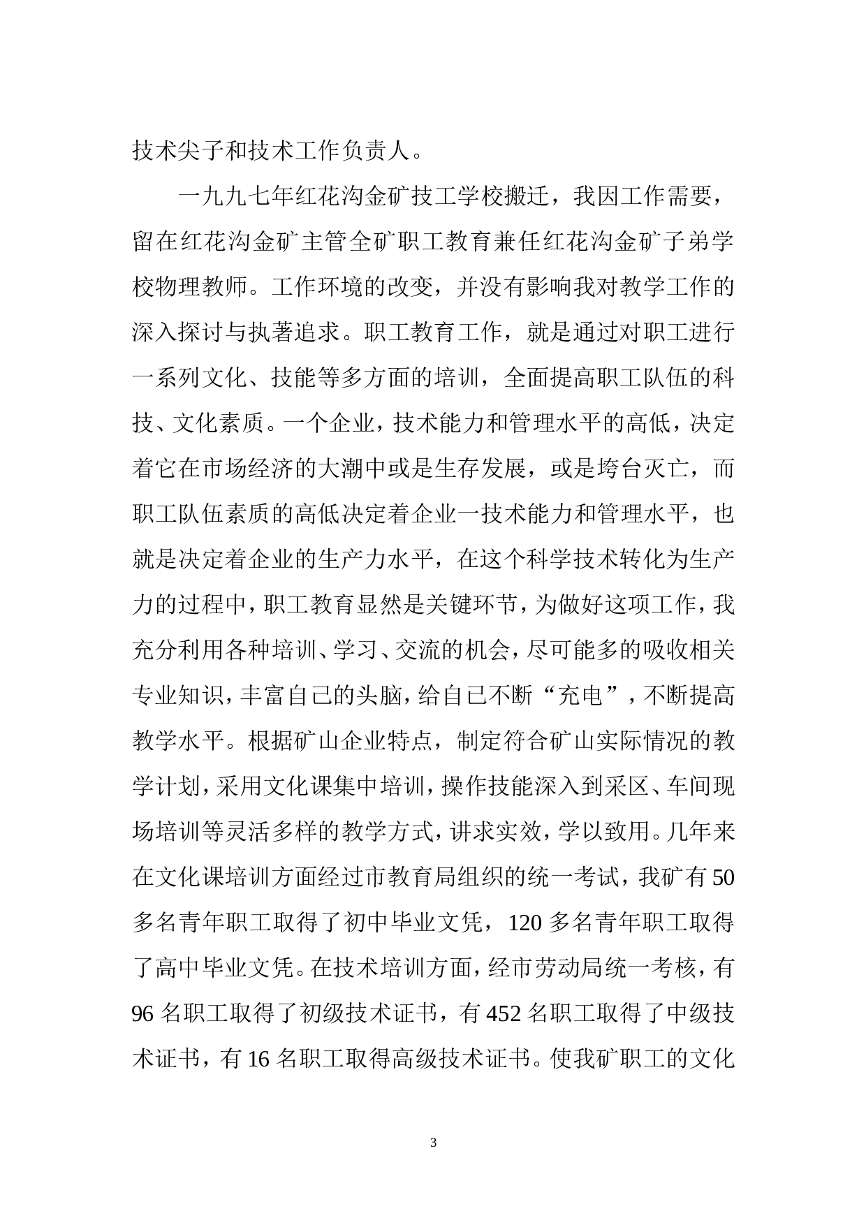 教师专业技术工作总结.doc 第3页