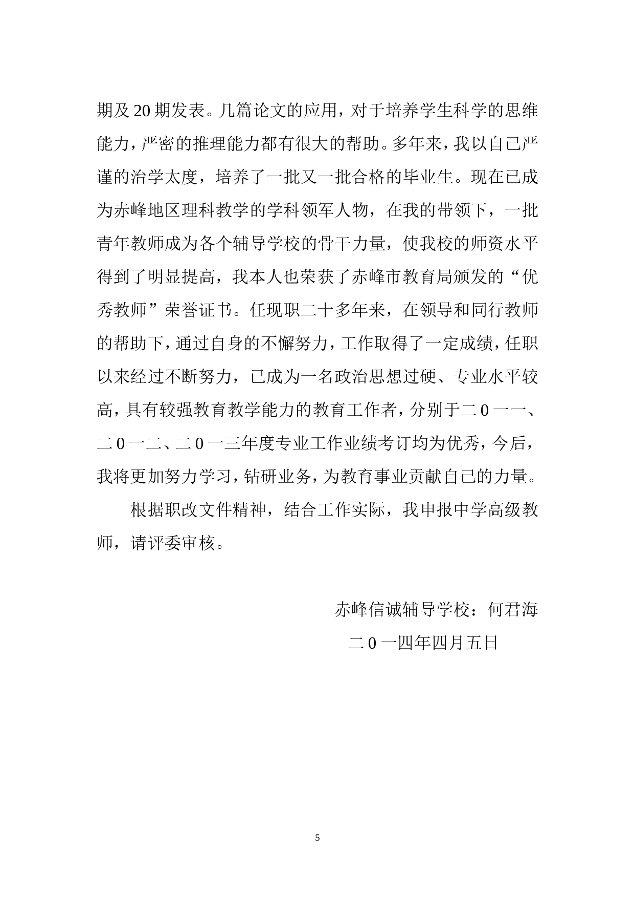 教师专业技术工作总结.doc 第5页