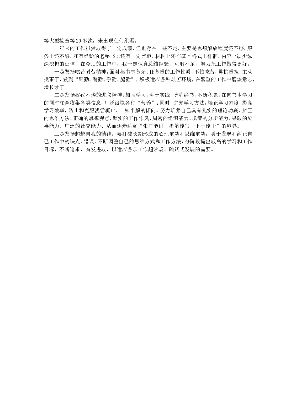 政府办公室秘书个人工作总结.doc 第2页
