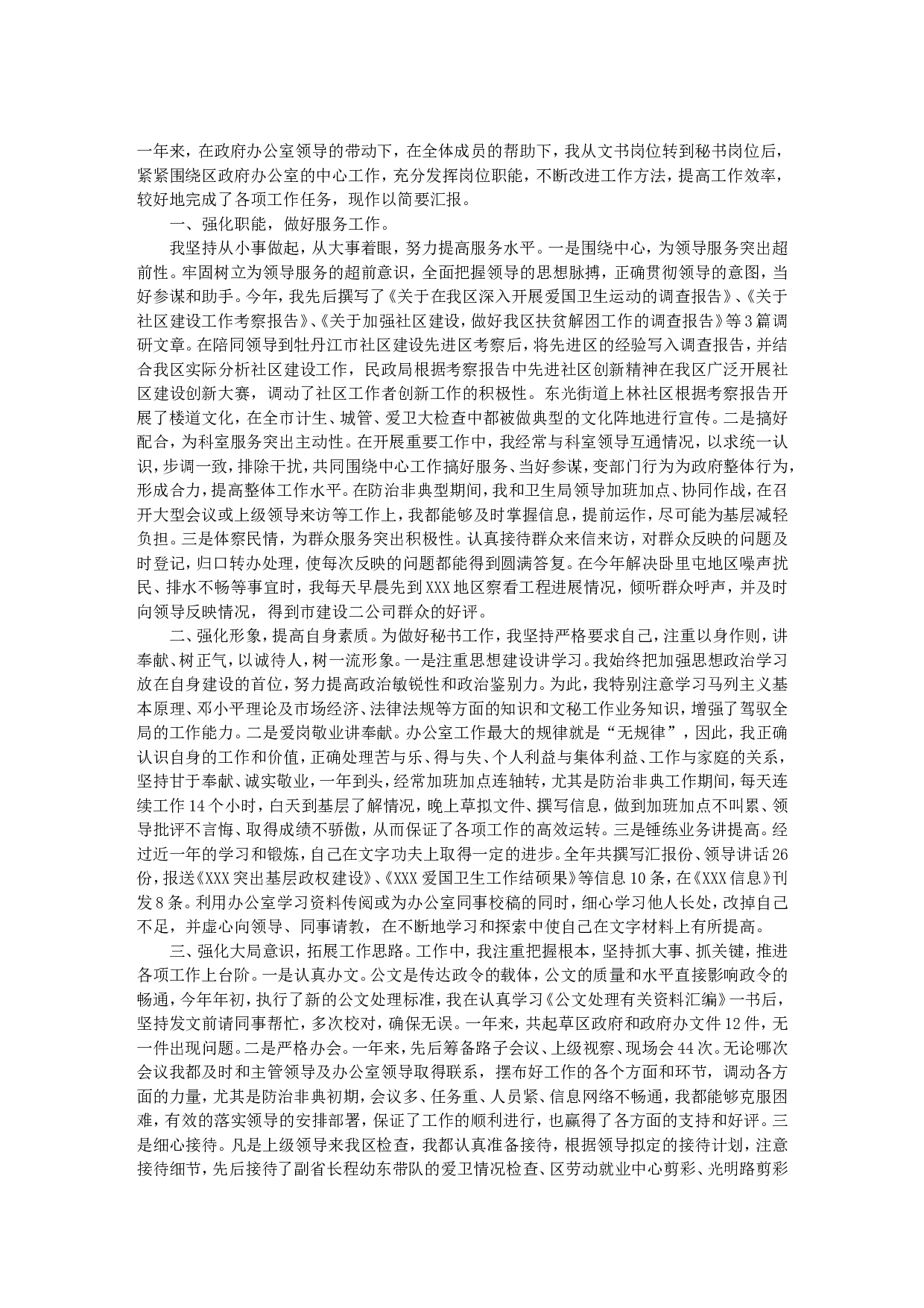 政府办公室秘书个人工作总结.doc 第1页