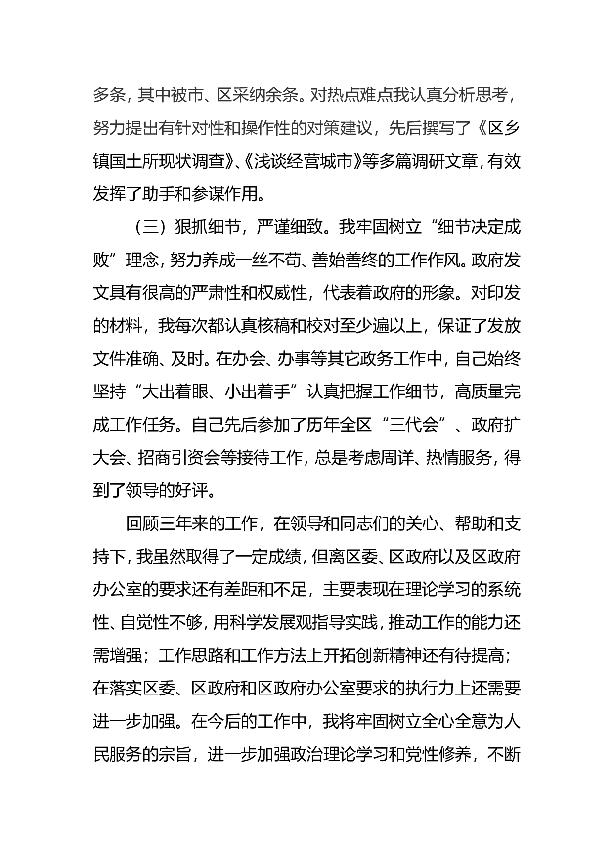 政府办公室秘书个人三年工作总结.doc 第3页