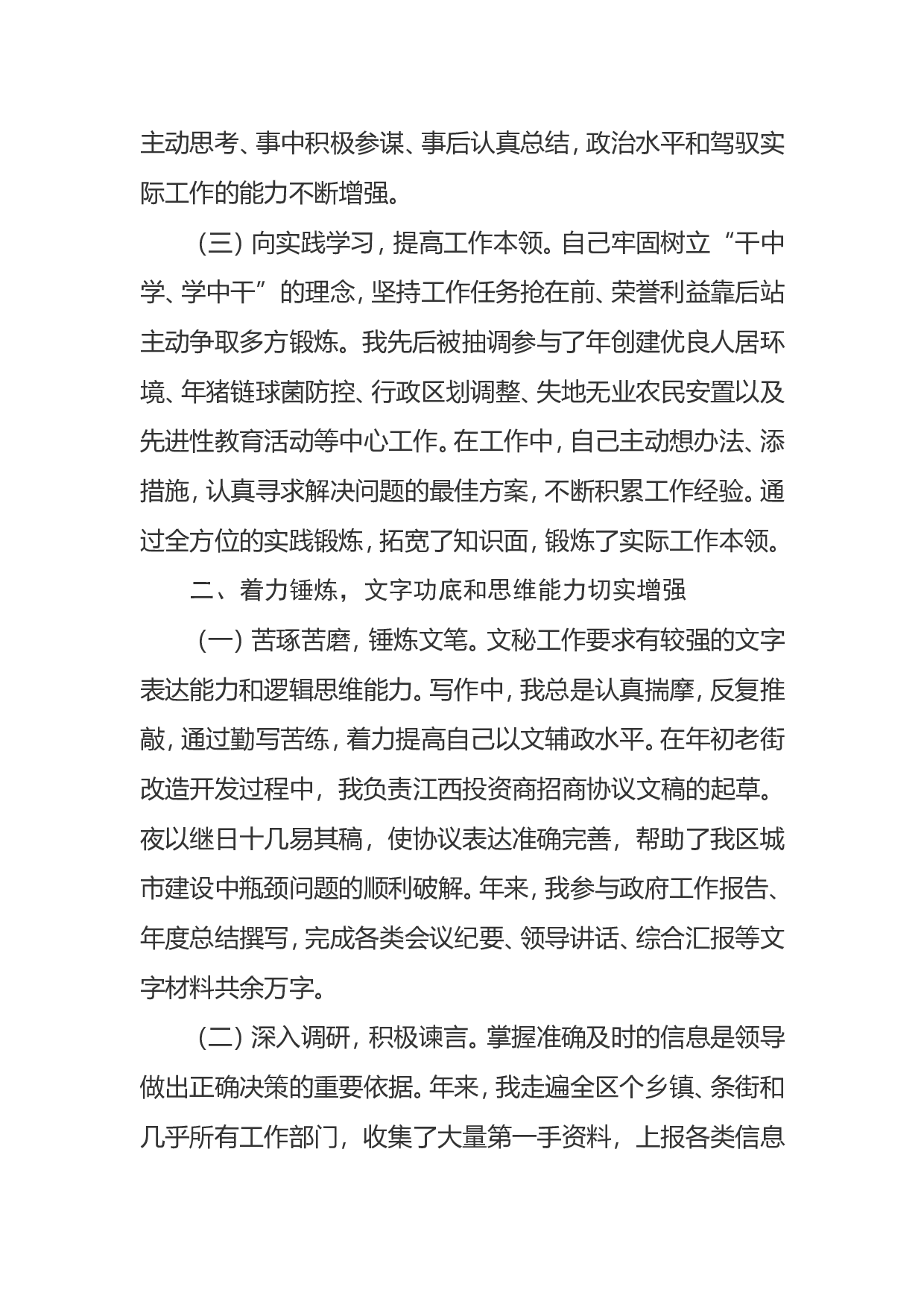政府办公室秘书个人三年工作总结.doc 第2页