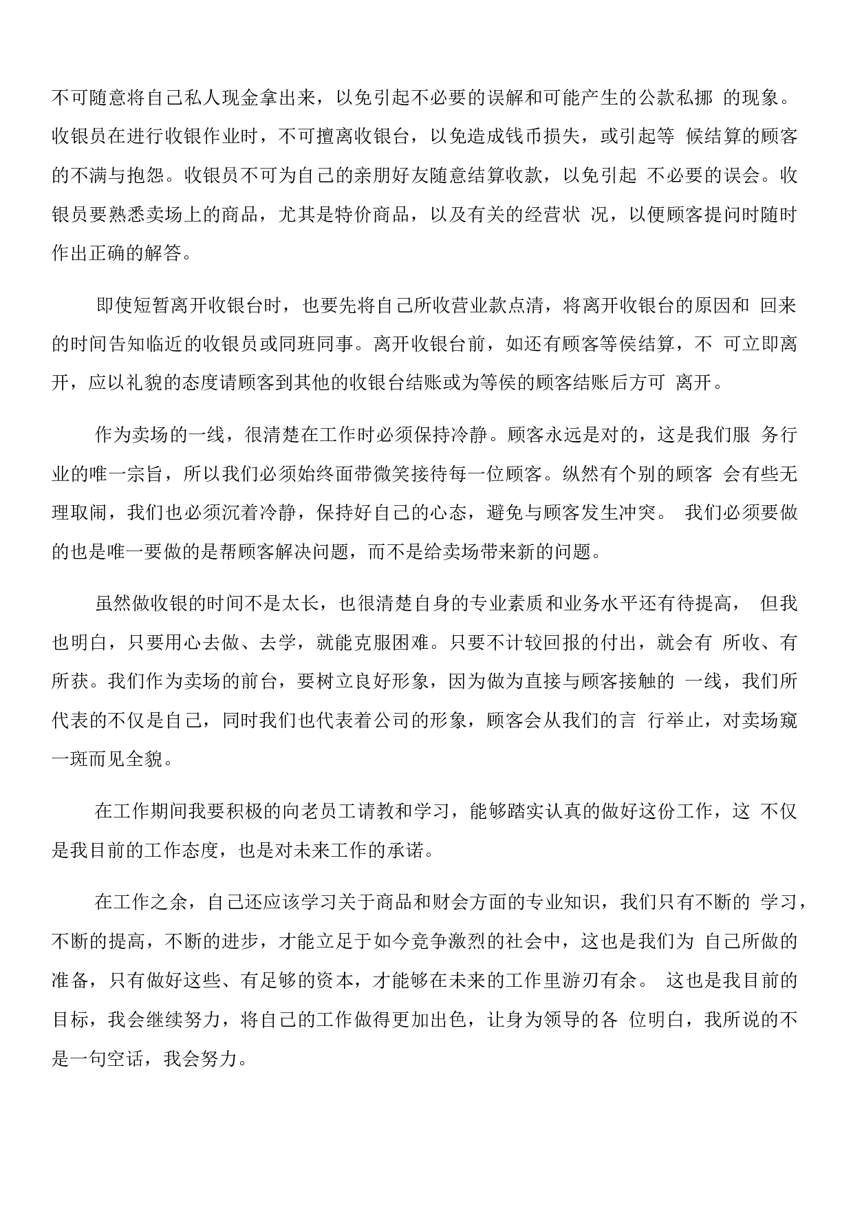 收银服务员工作总结.docx 第5页