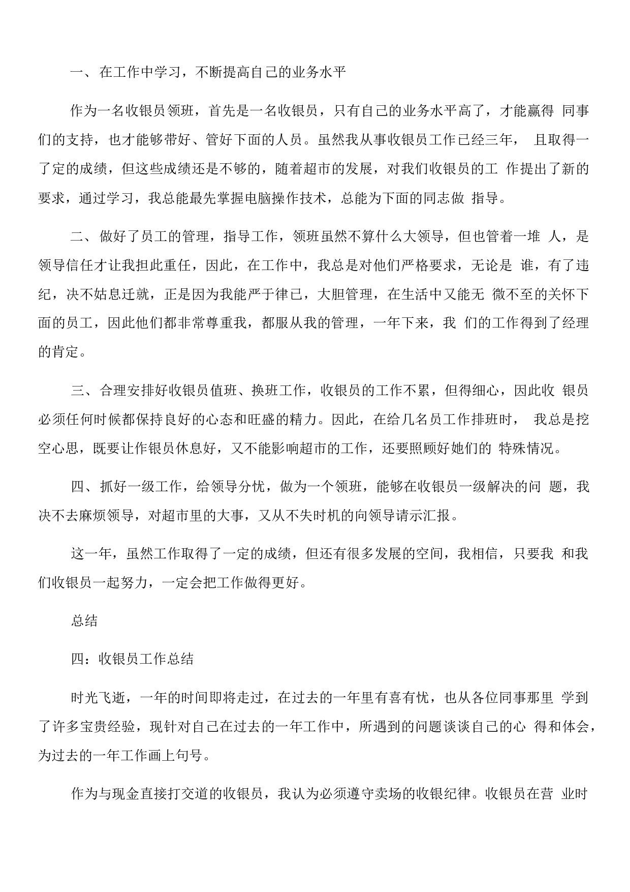 收银服务员工作总结.docx 第4页