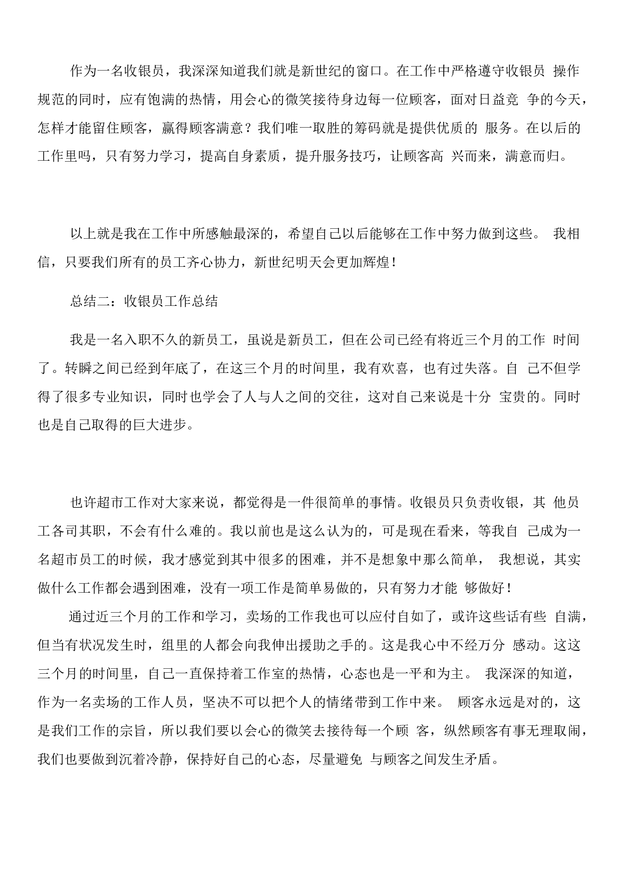 收银服务员工作总结.docx 第2页