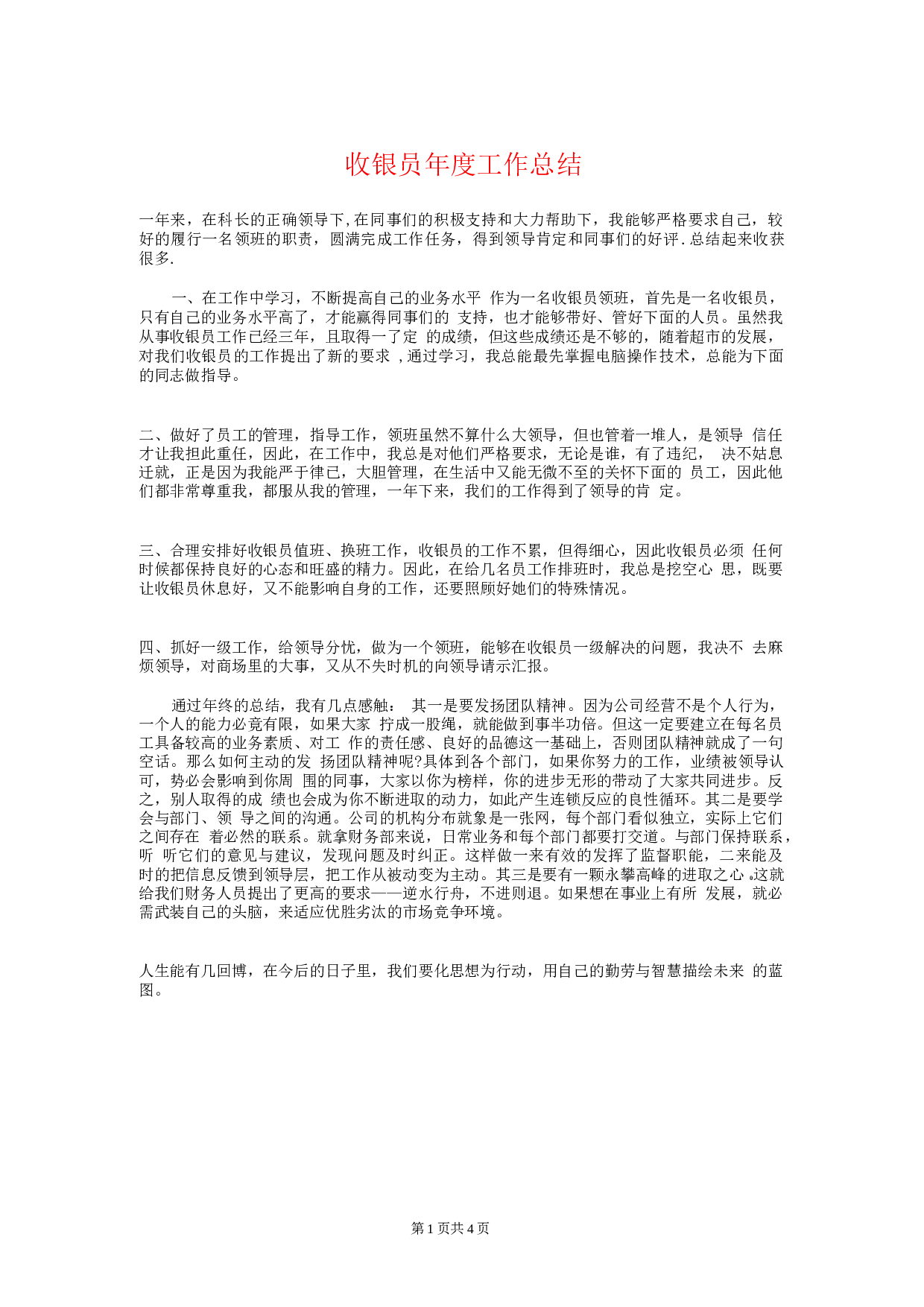 收银员工作总结.docx 第1页