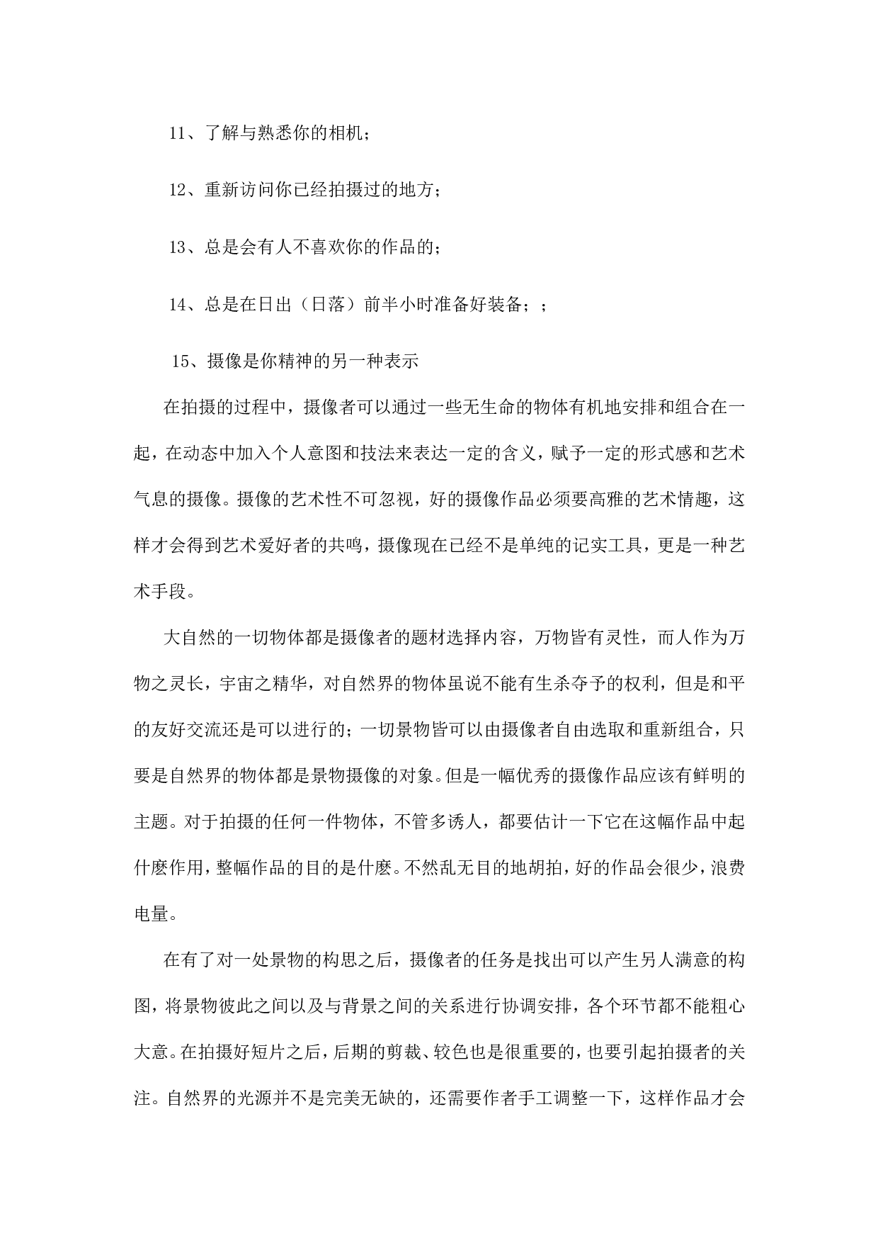 摄像总结报告.doc 第3页