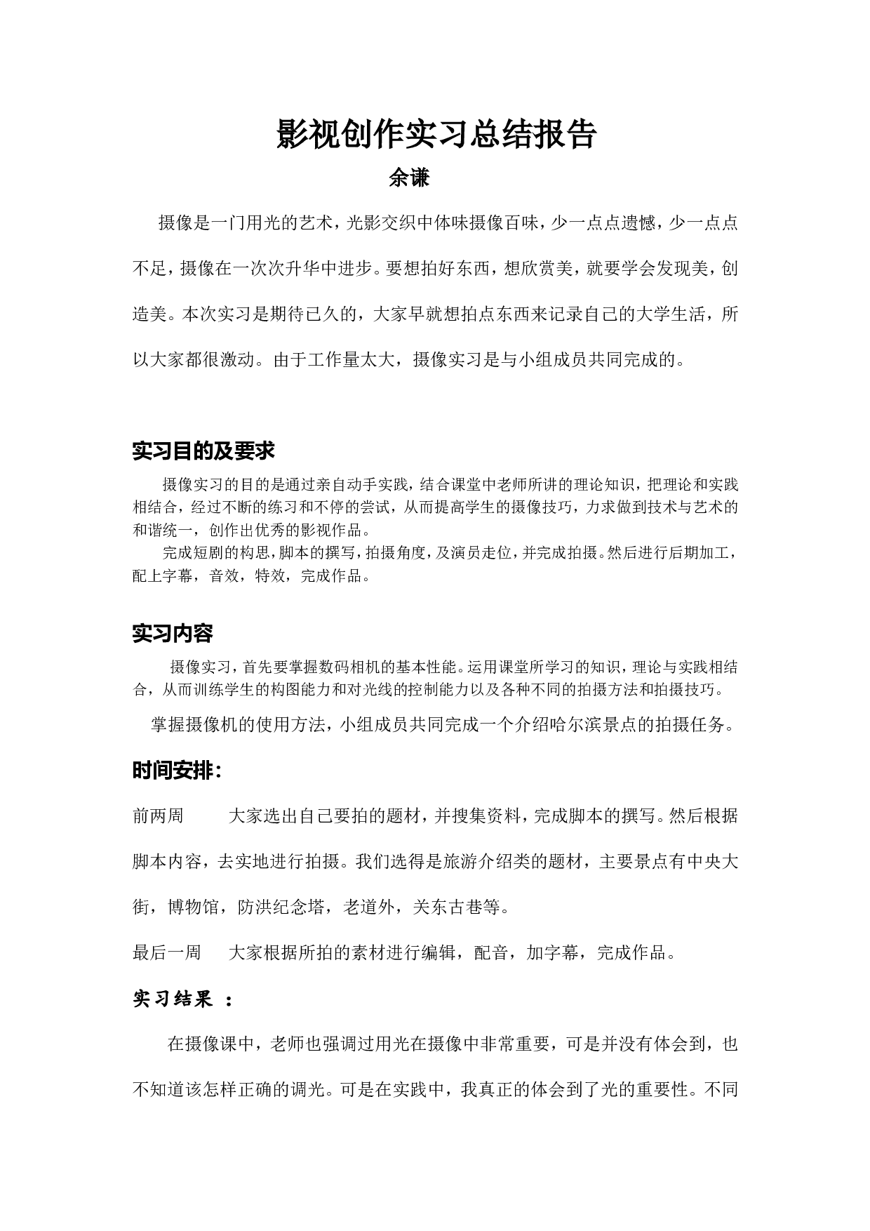 摄像总结报告.doc 第1页