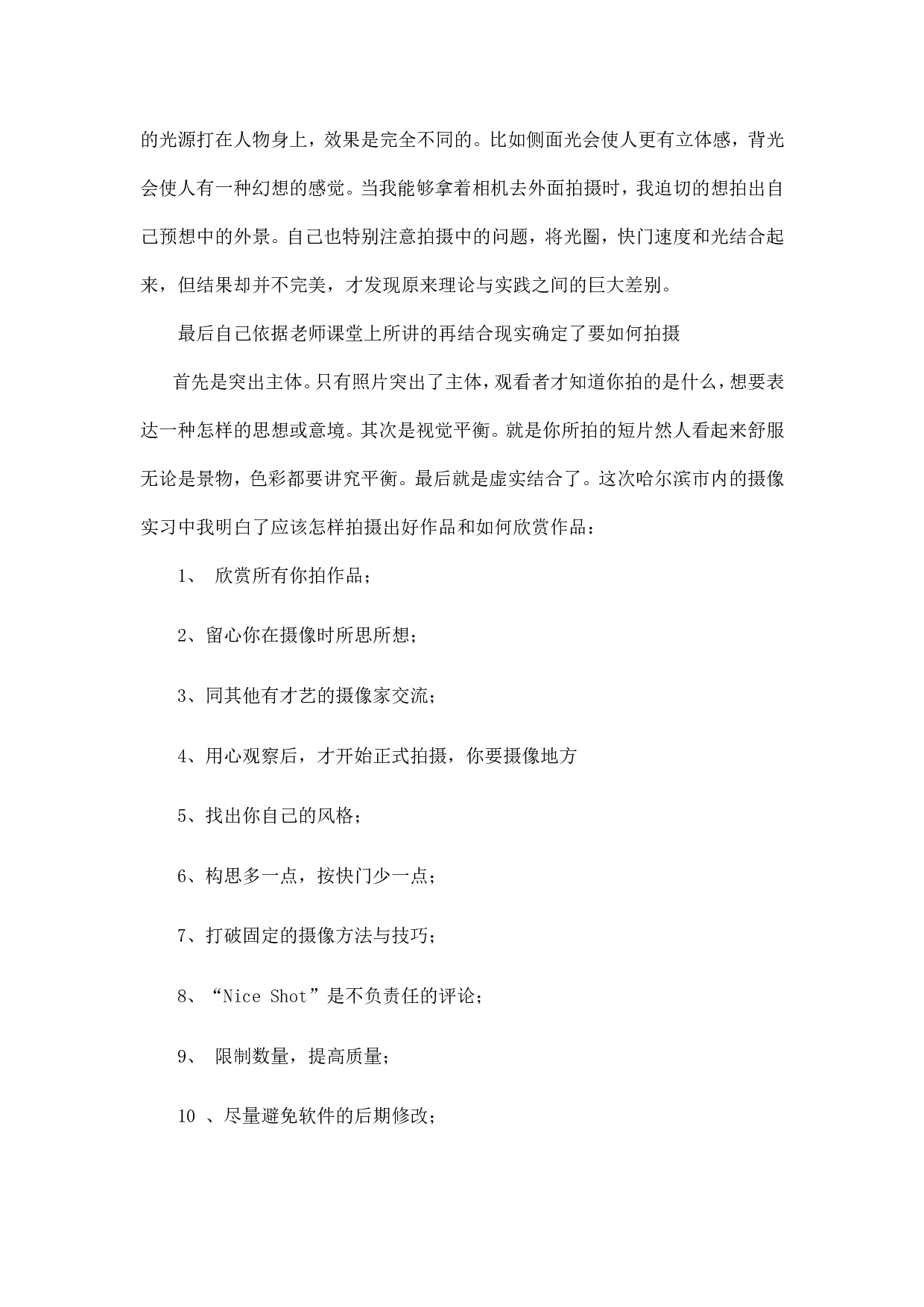 摄像总结报告.doc 第2页