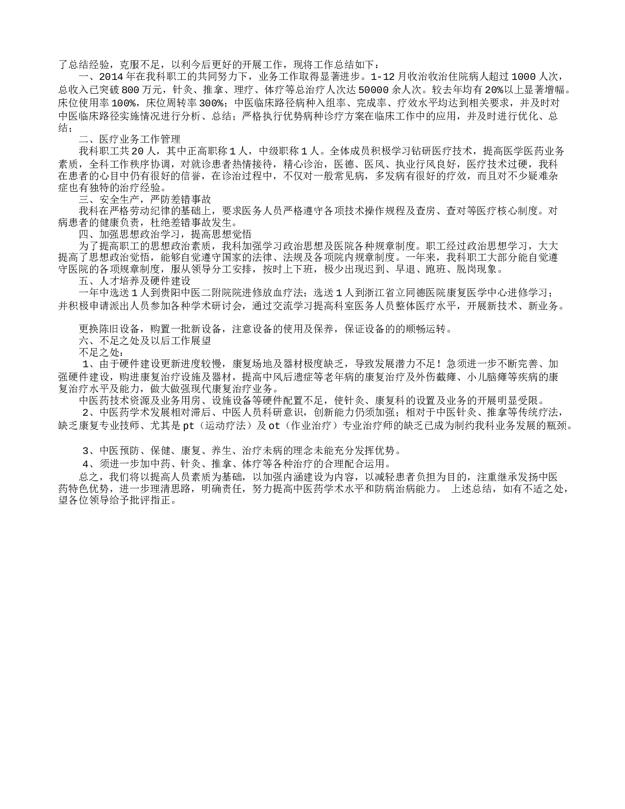 推拿个人工作总结.doc 第3页
