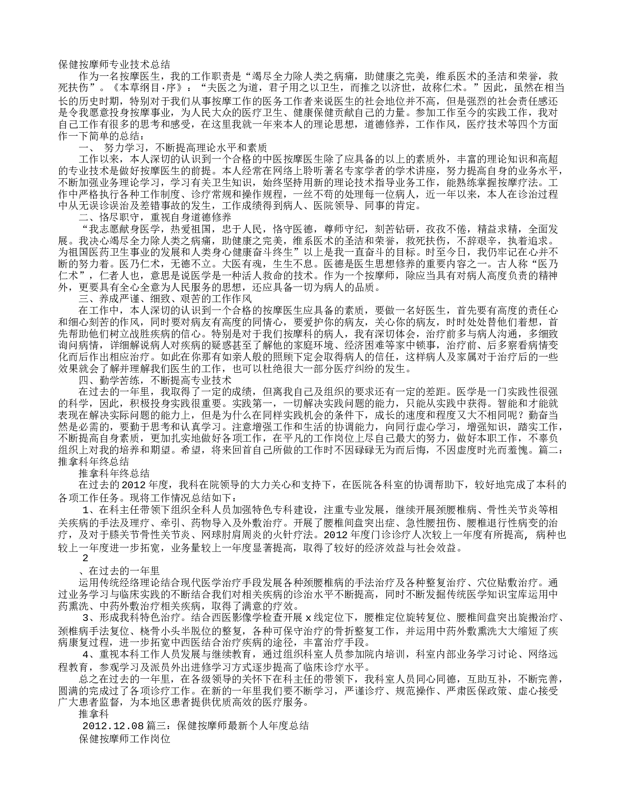 推拿个人工作总结.doc 第1页