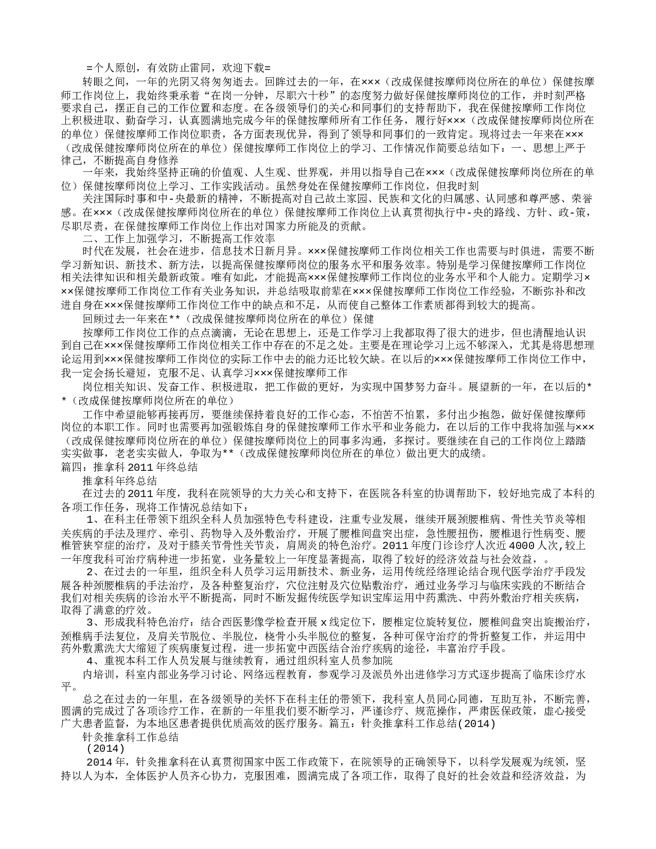 推拿个人工作总结.doc 第2页