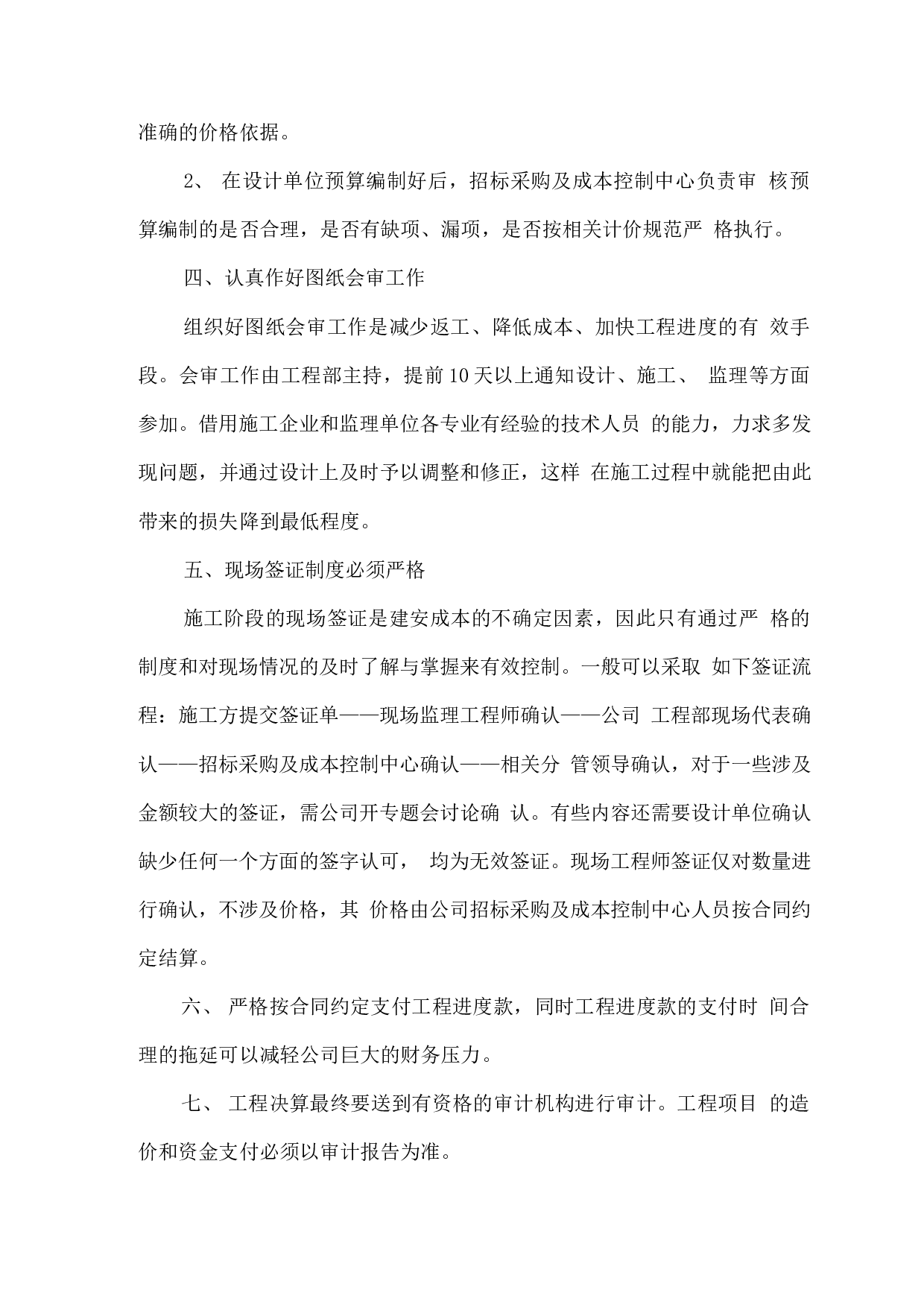 招标采购及成本控制中心工作总结.docx 第5页