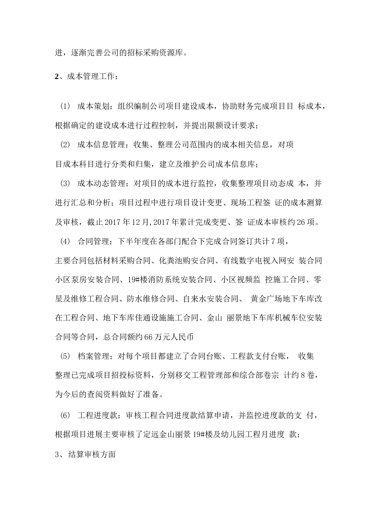 招标采购及成本控制中心工作总结.docx 第2页