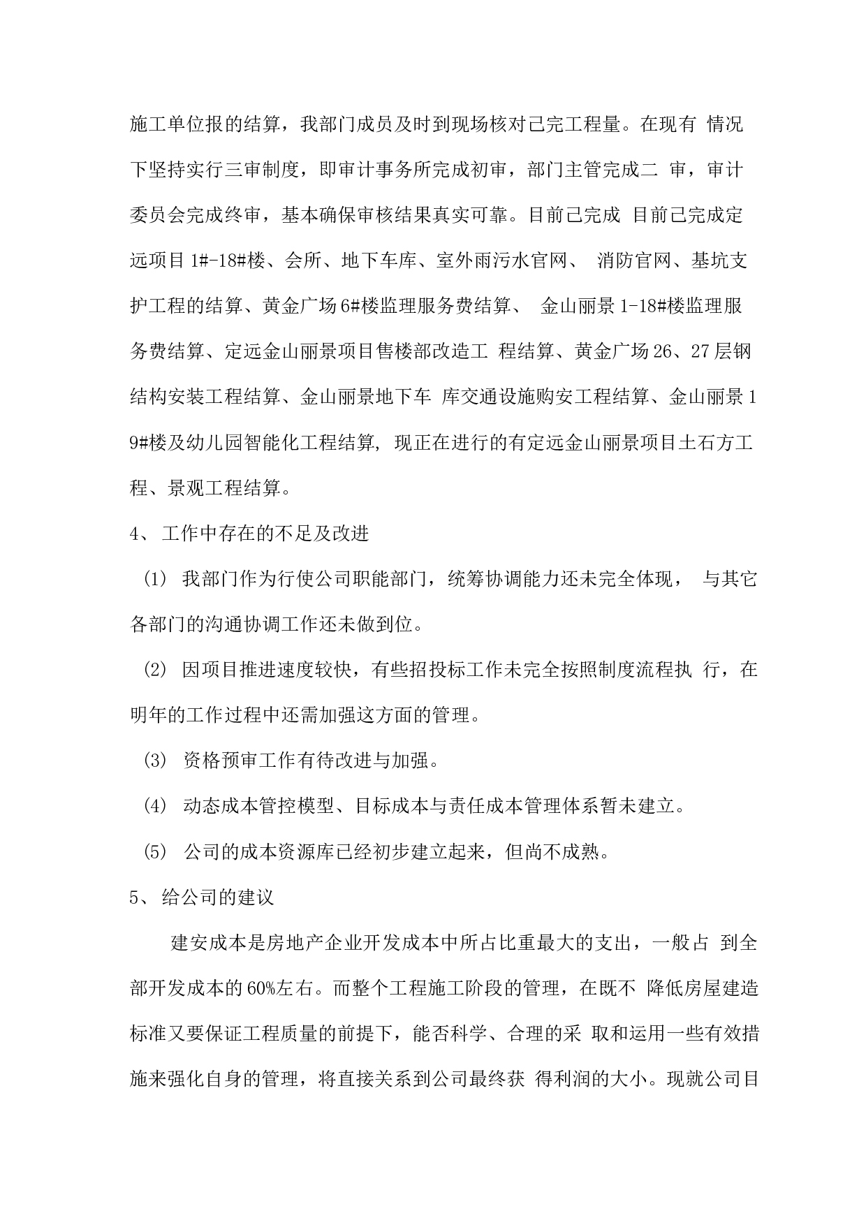 招标采购及成本控制中心工作总结.docx 第3页