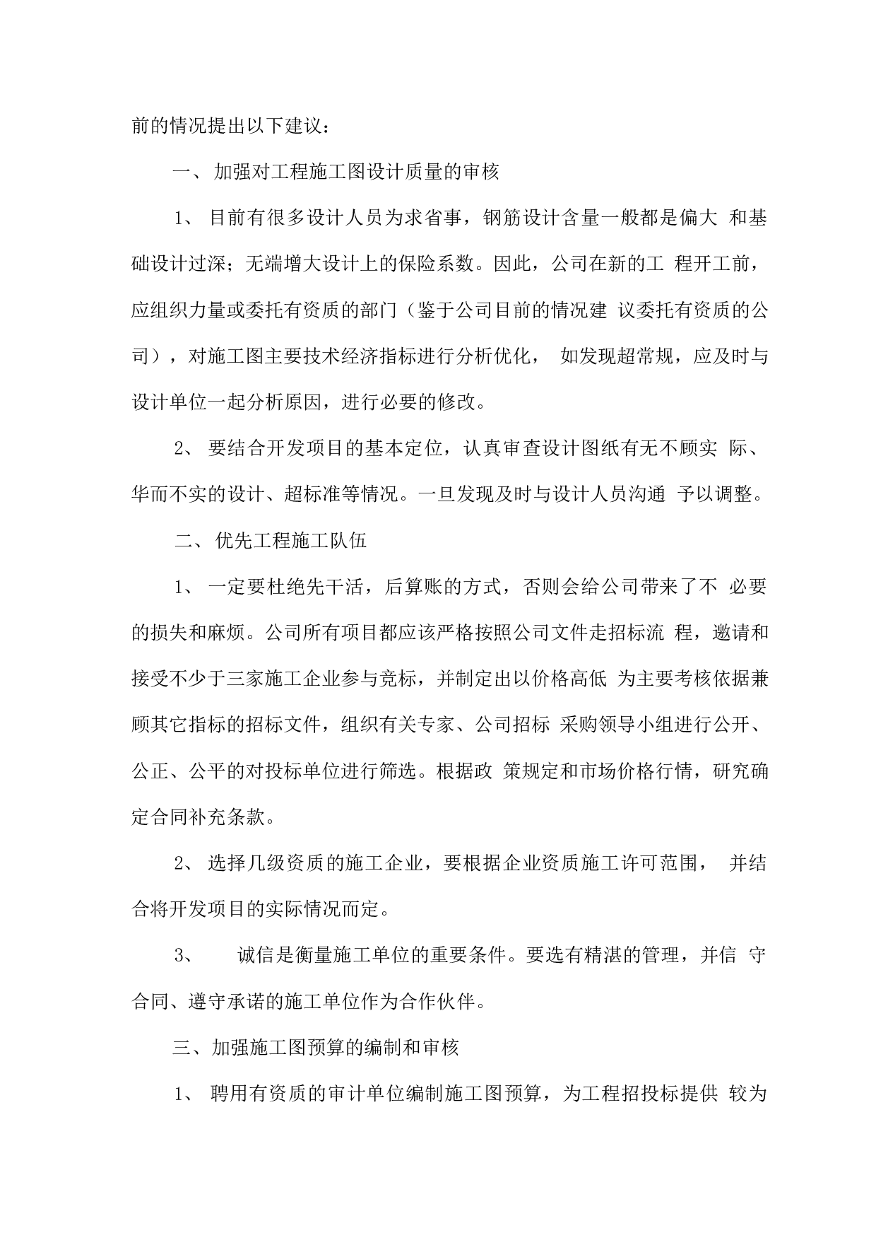 招标采购及成本控制中心工作总结.docx 第4页