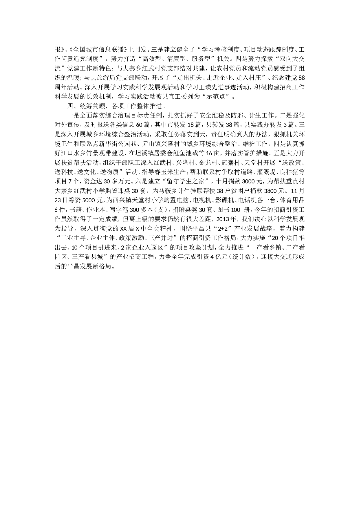 招商引资总结3.doc 第2页