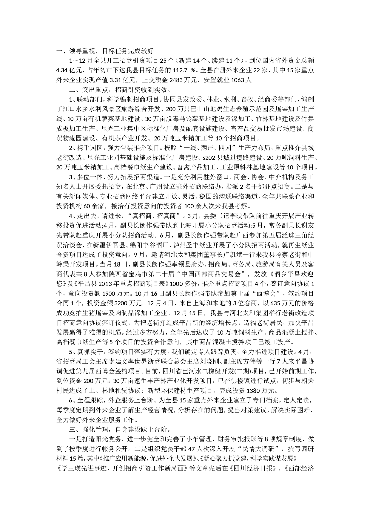 招商引资总结3.doc 第1页